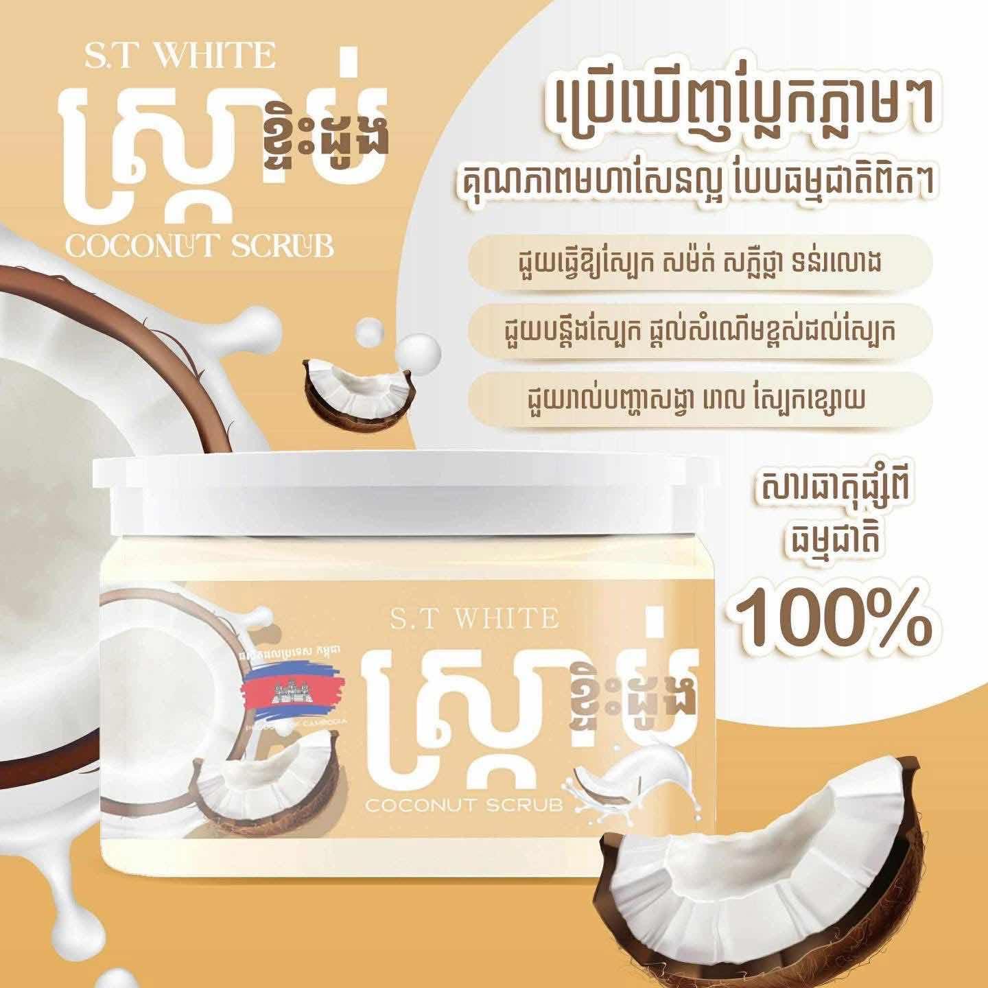 S.T white Coconut Scrub