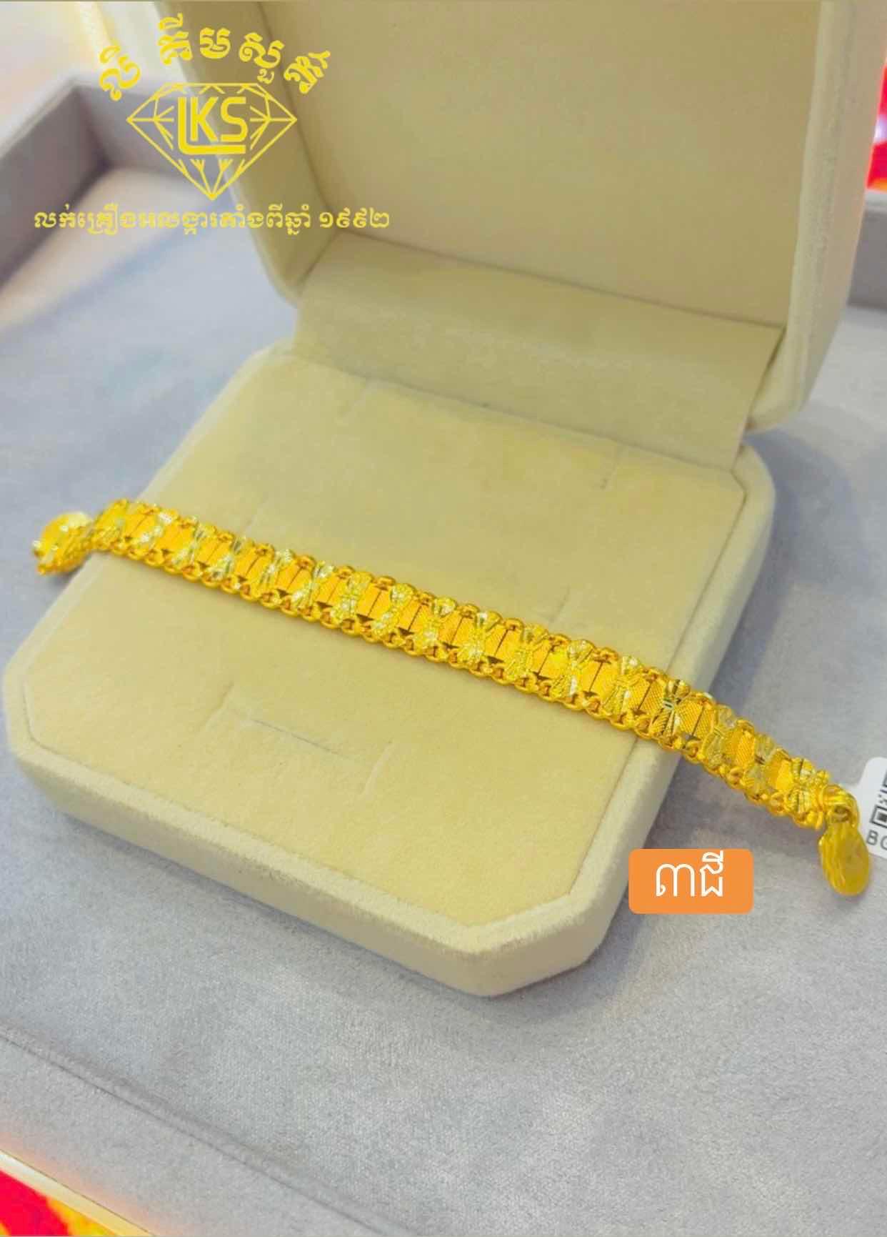ខ្សែដៃមាស 3ជី