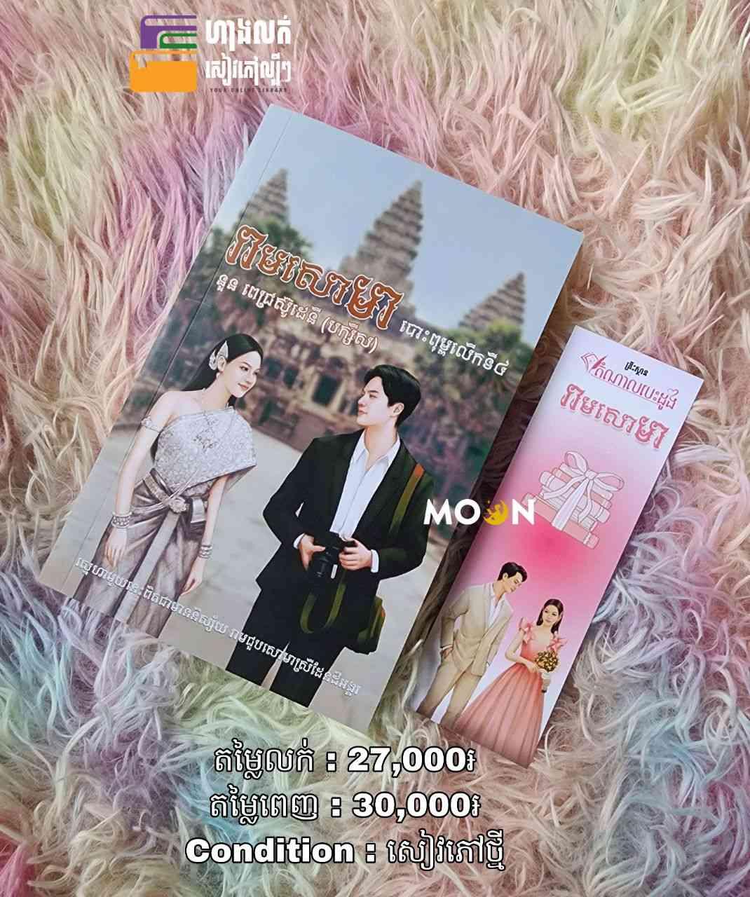 រាមសោមា