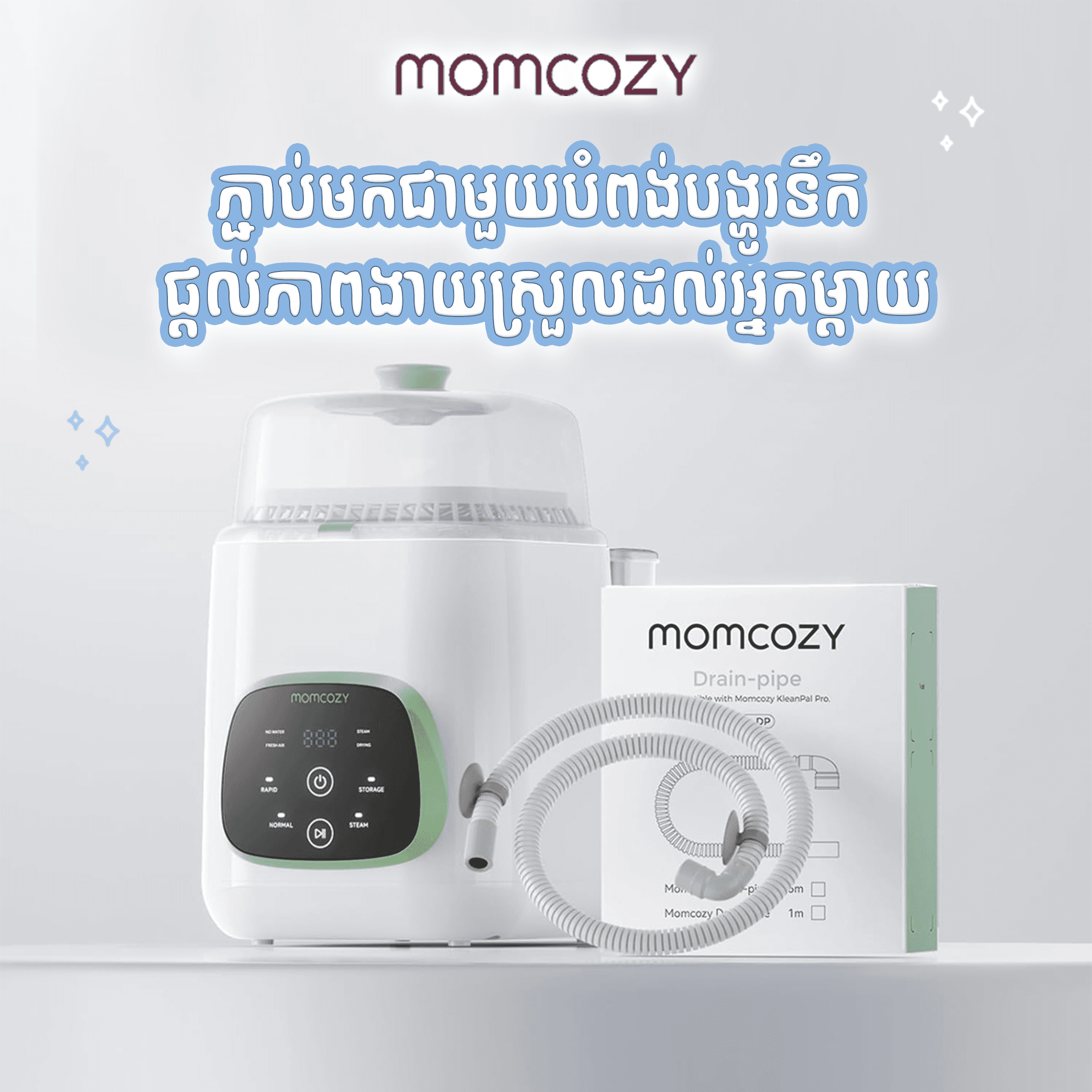 Momcozy Auto Bottle Washer - ម៉ាសុីនលាងដប