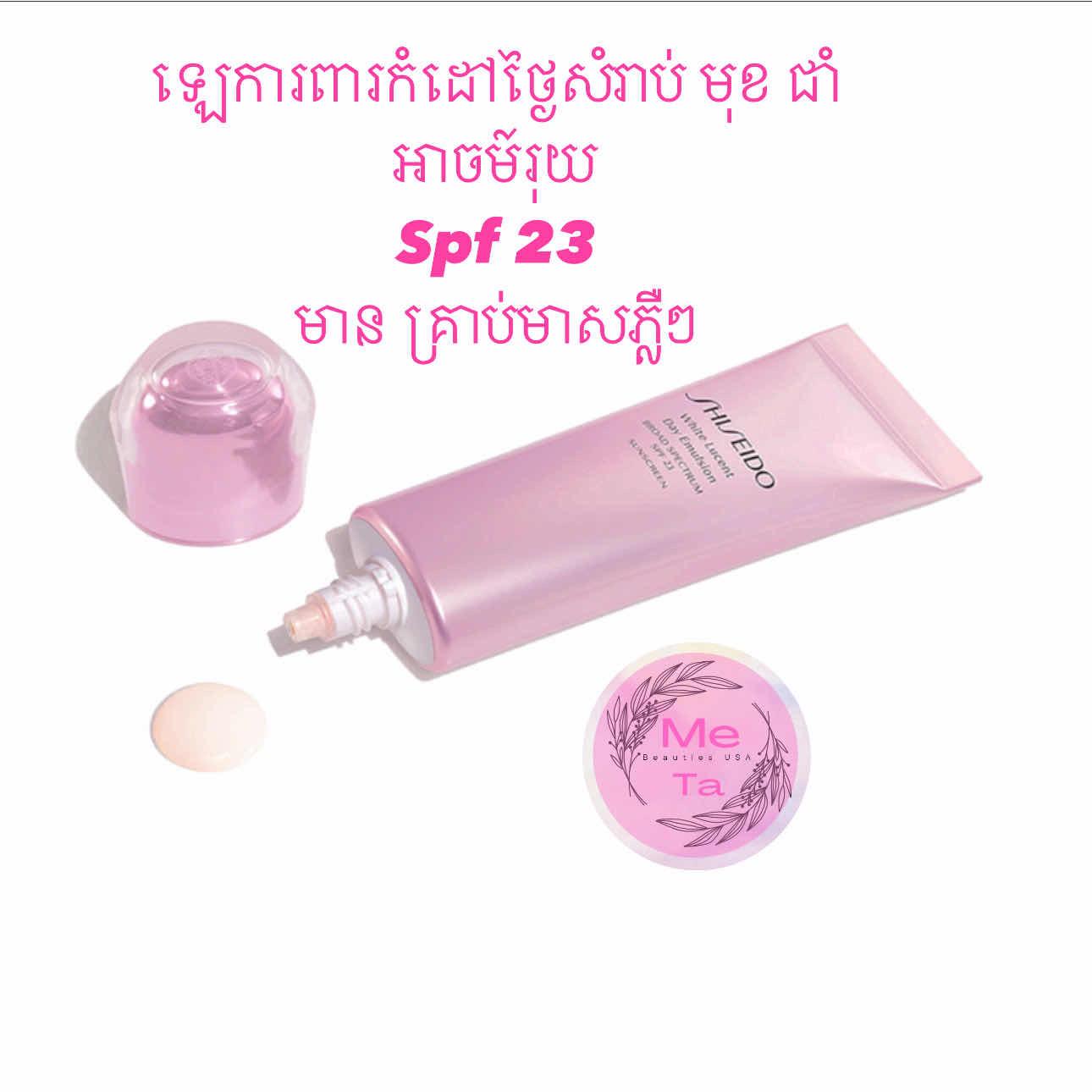 Shiseido white lucent spf 23