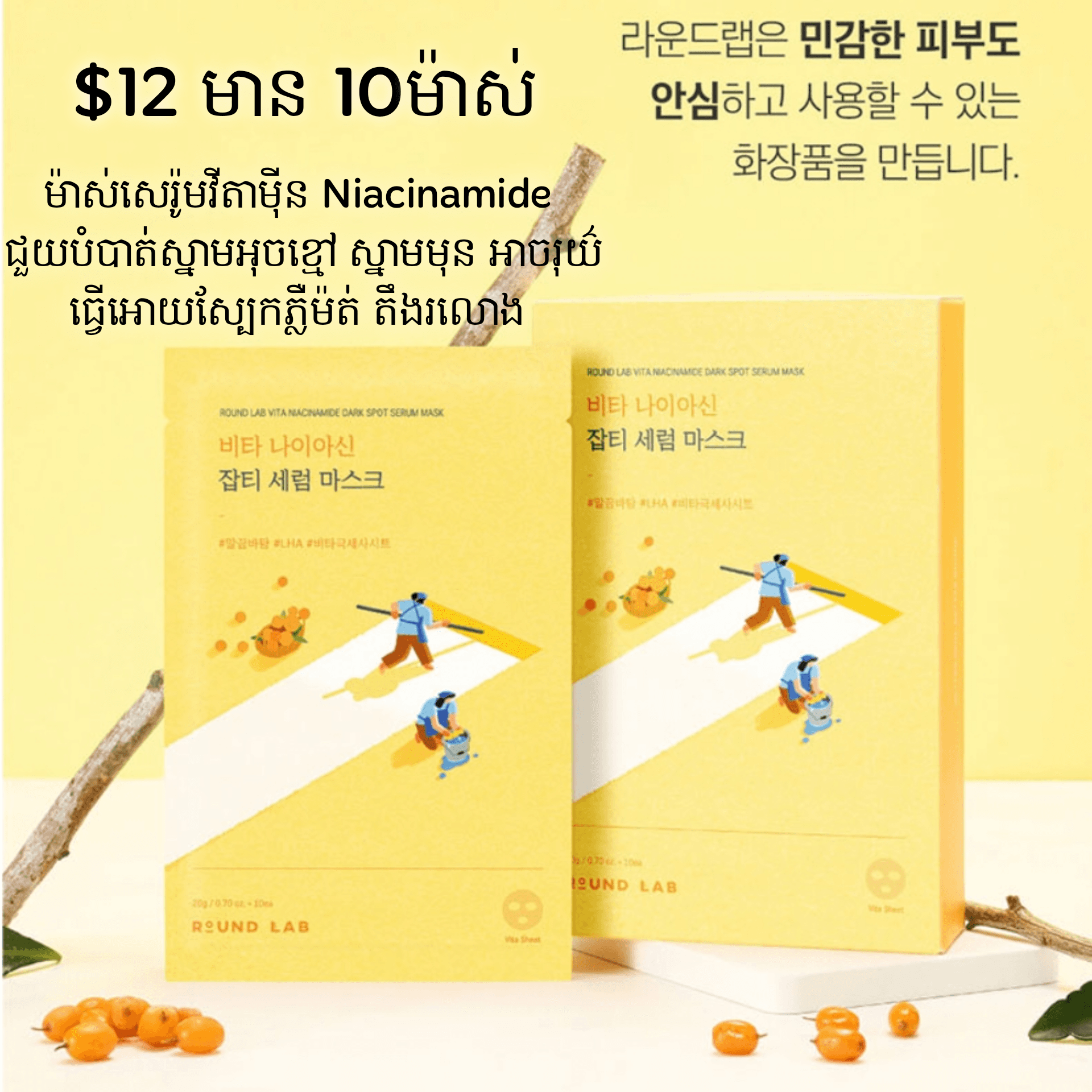 Mask Serum Vitamin Niacinamide