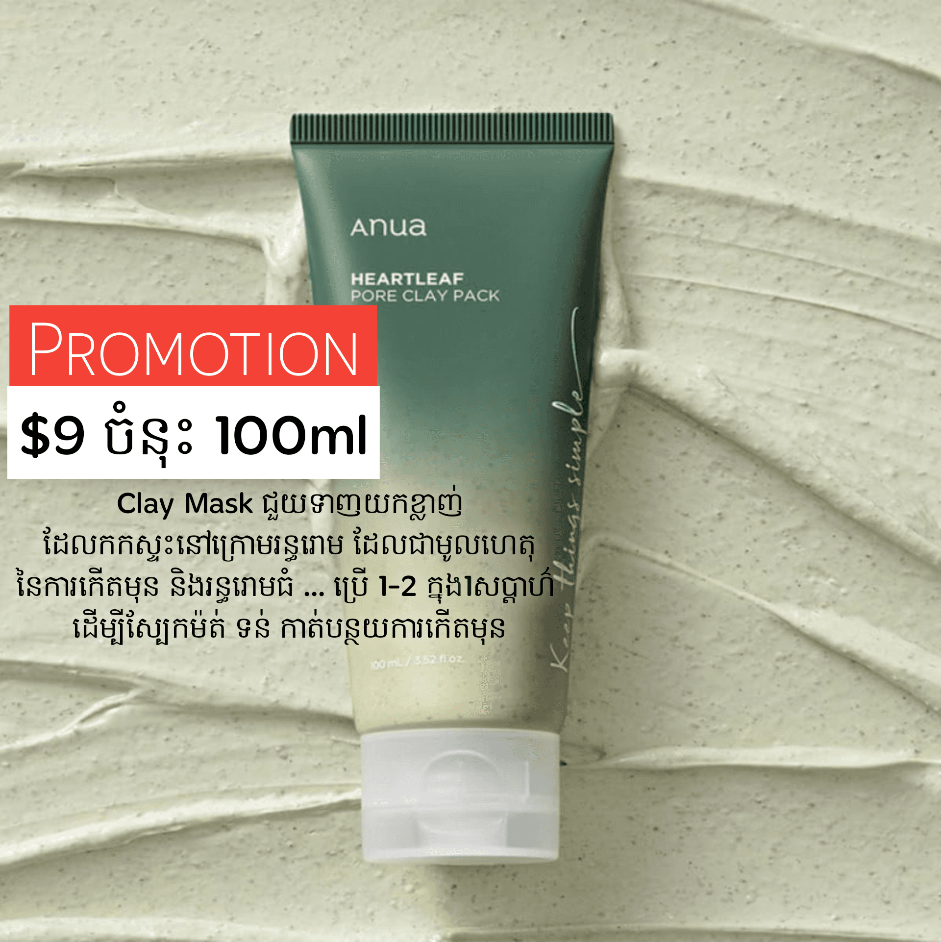 Heartleaf Pore Clay Pack