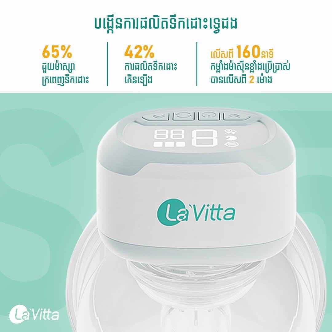 ម៉ាស៊ីនបូមទឹកដោះក្នុងអាវ La’Vitta S25
