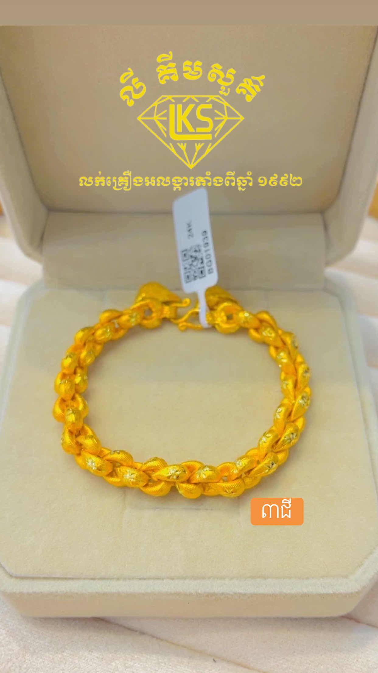 ខ្សែដៃមាស 3ជី