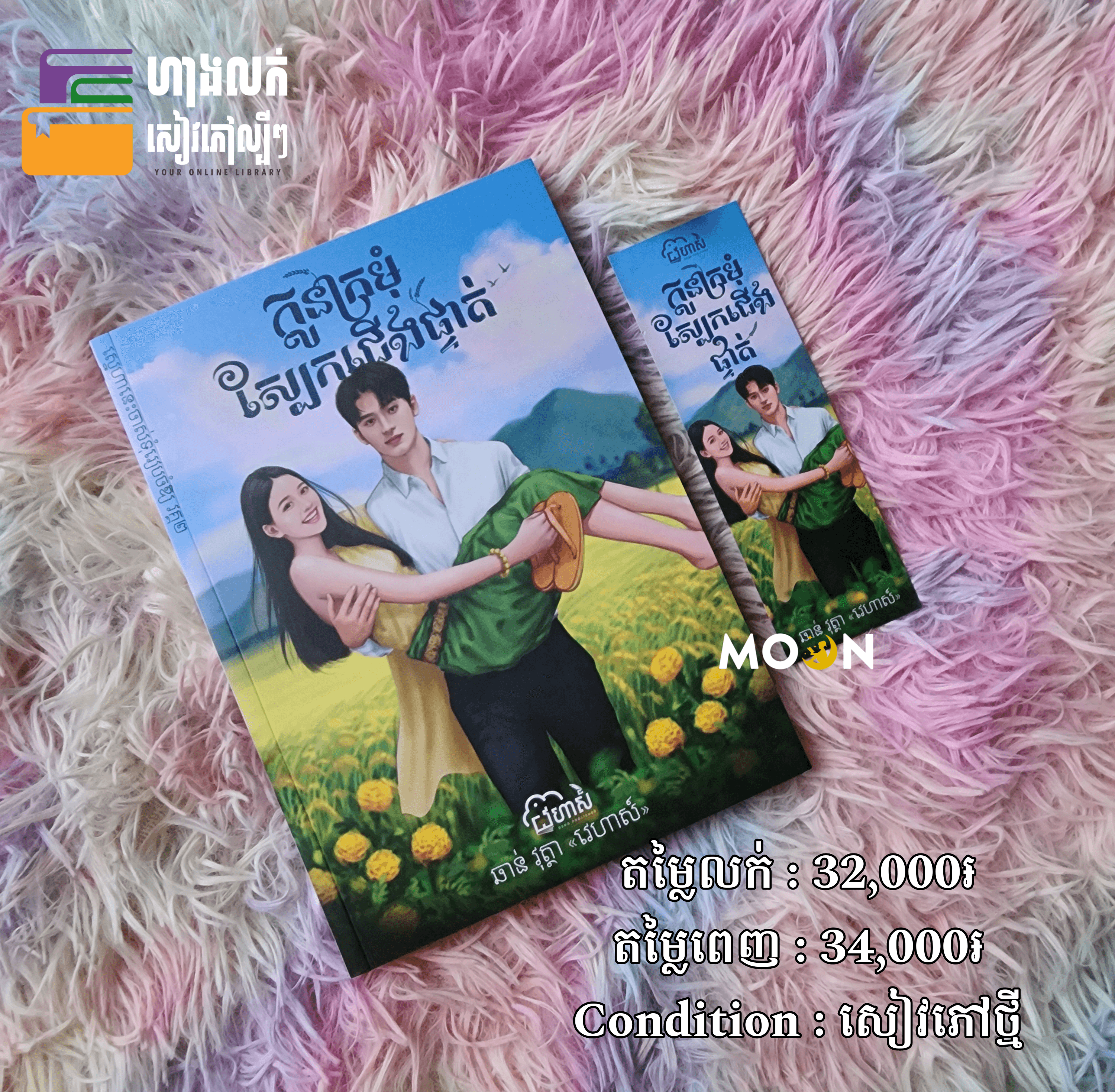កូនក្រមុំស្បែកជើងផ្ទាត់