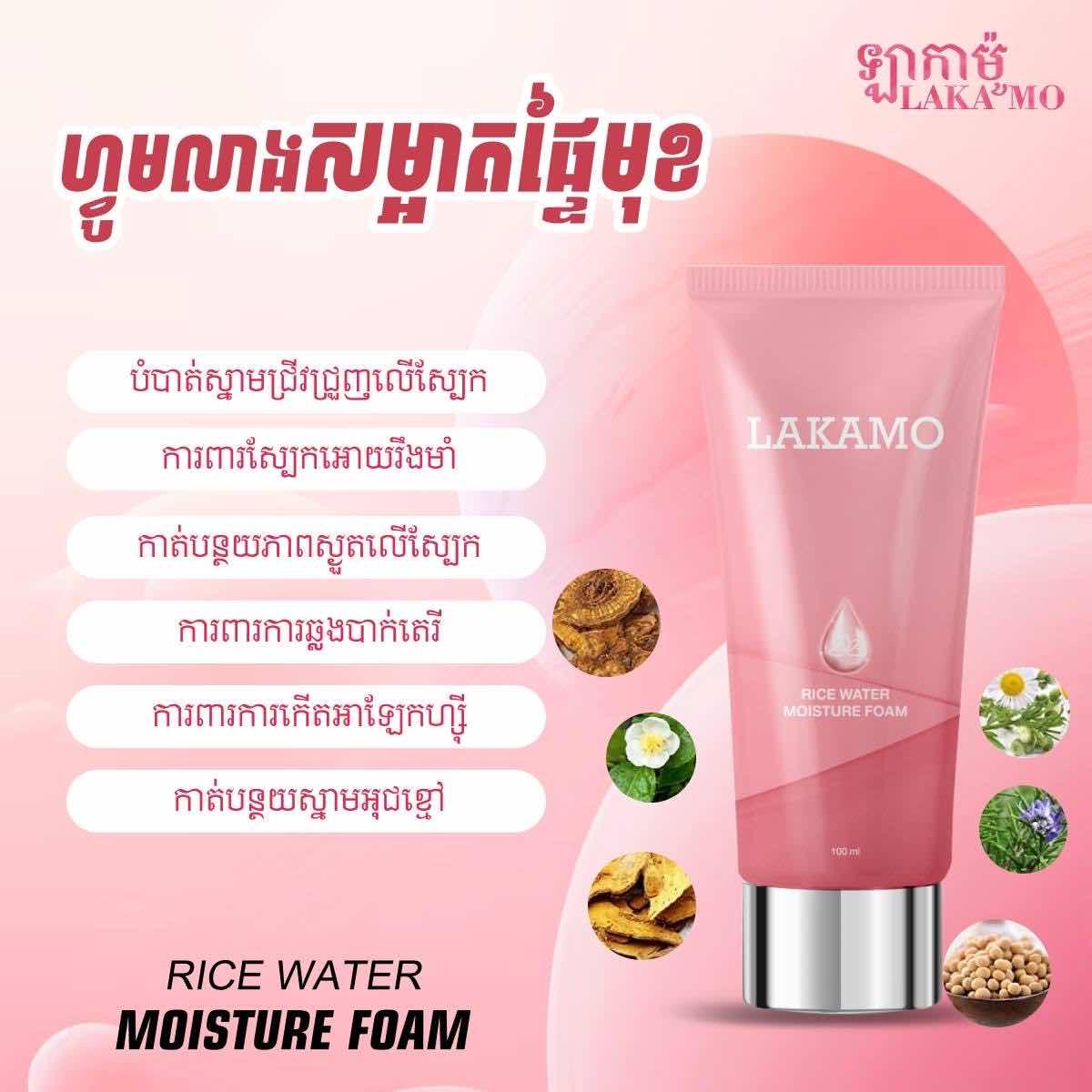 Foam Lakamo