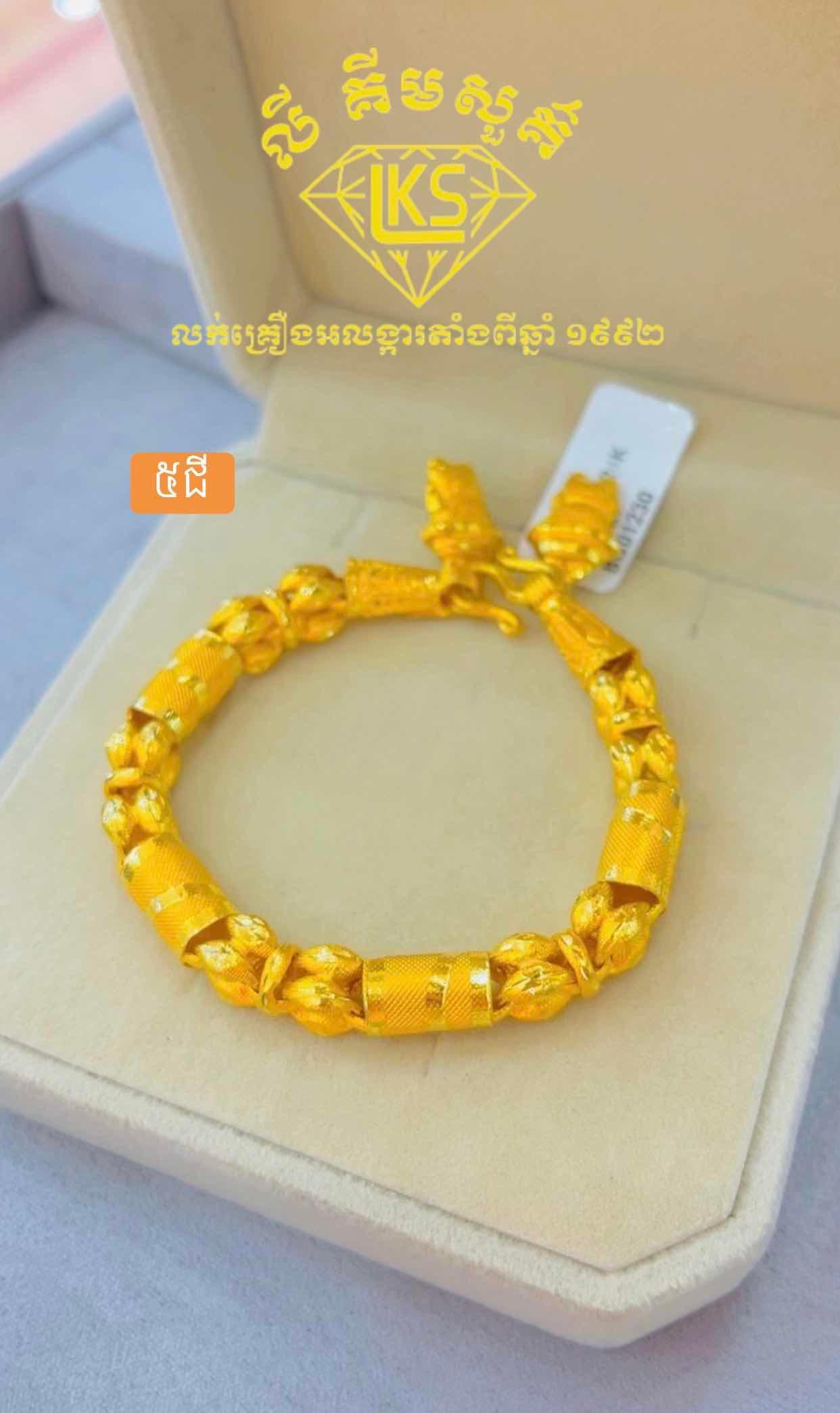 ខ្សែដៃមាស 5ជី