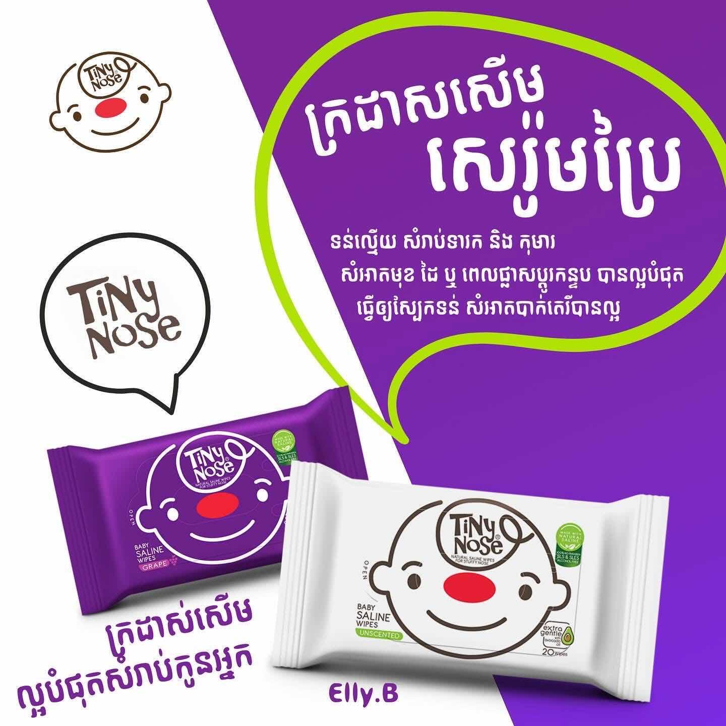 Tiny Nose Saline Wipe