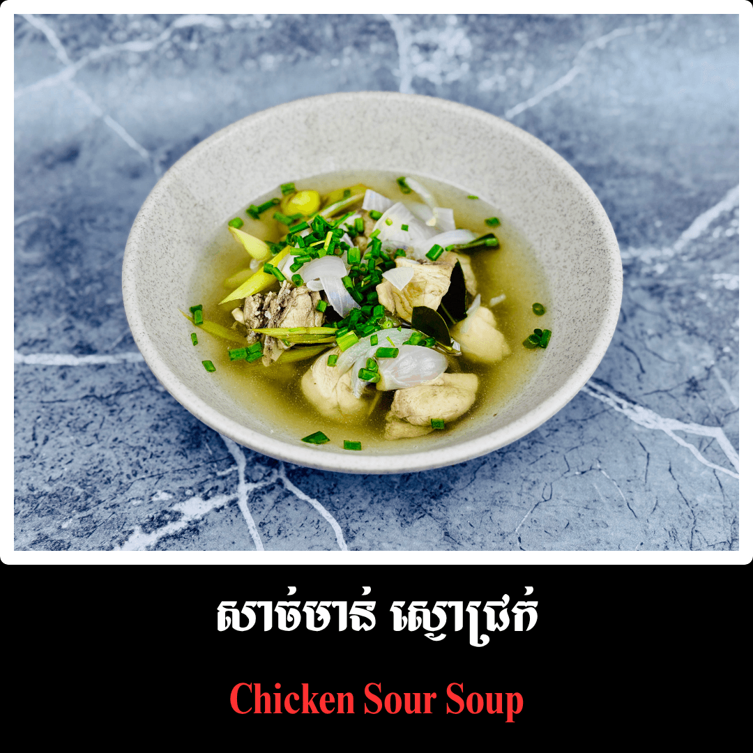 ស្ងោជ្រក់មាន់