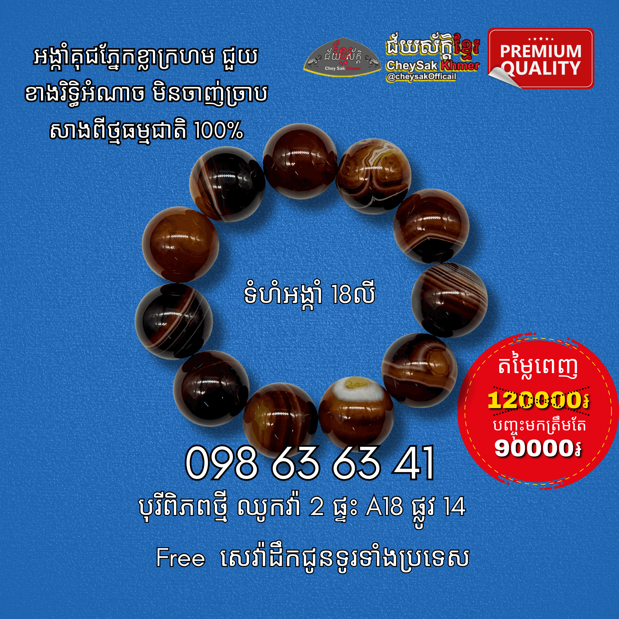 អង្កាំគុជភ្នែកខ្លាក្រហម ១៨លី 
