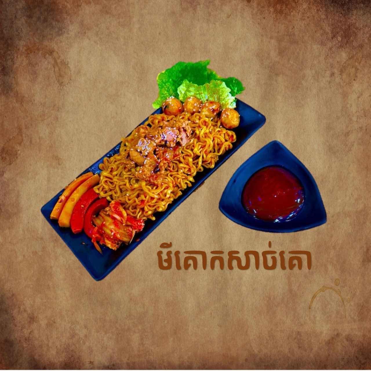 មីគោកសាច់គោ