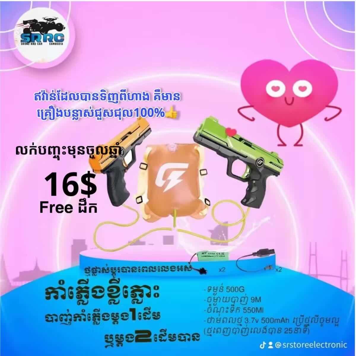 កាំភ្លេីងខ្លីបាញ់ទឹកភ្លោះ