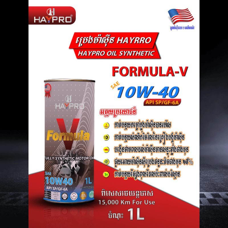 ប្រេងដប់ដែក 10W.40