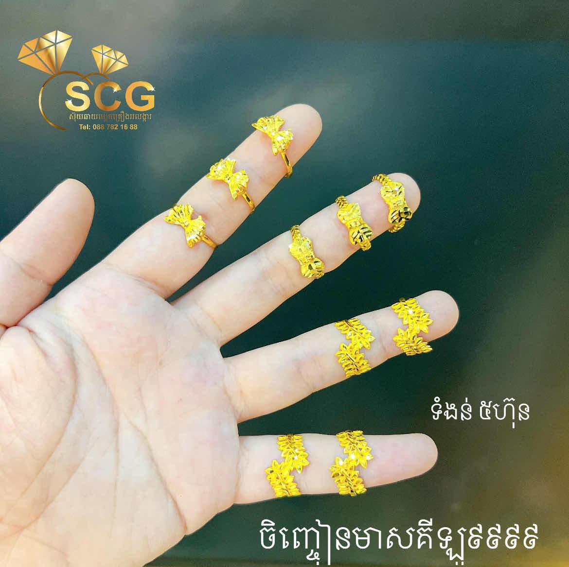 ចិញ្ចៀនមាសគីឡូ