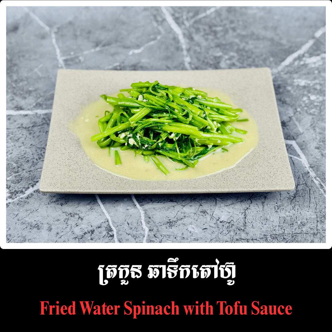 ត្រកួន ឆាទឹកតៅហ៊ូ
