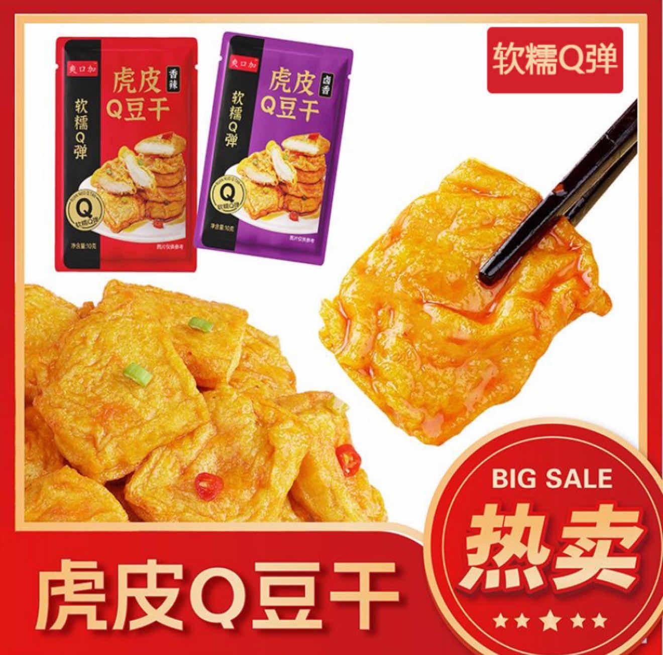Tiger peel tofu