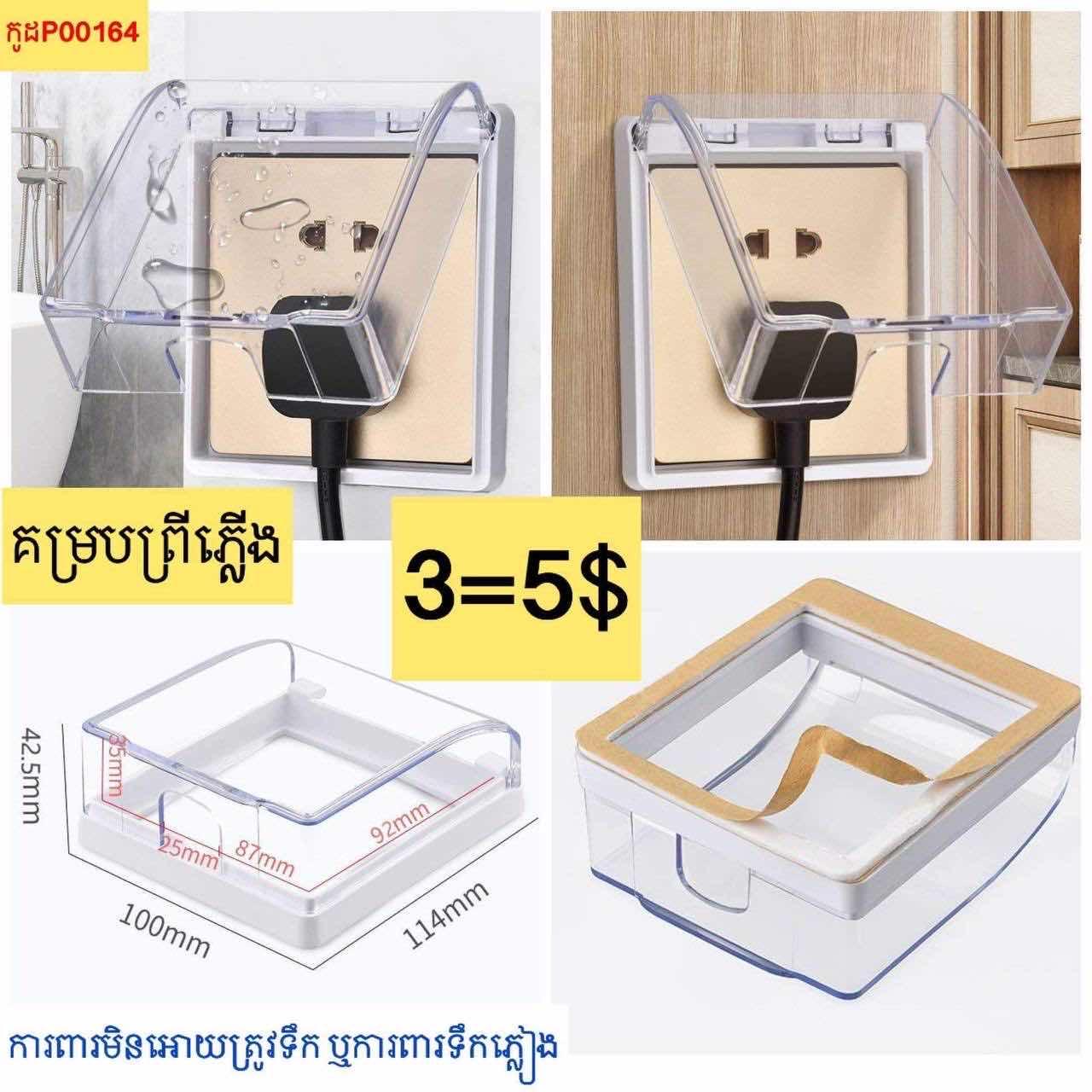 គម្របព្រីភ្លើង