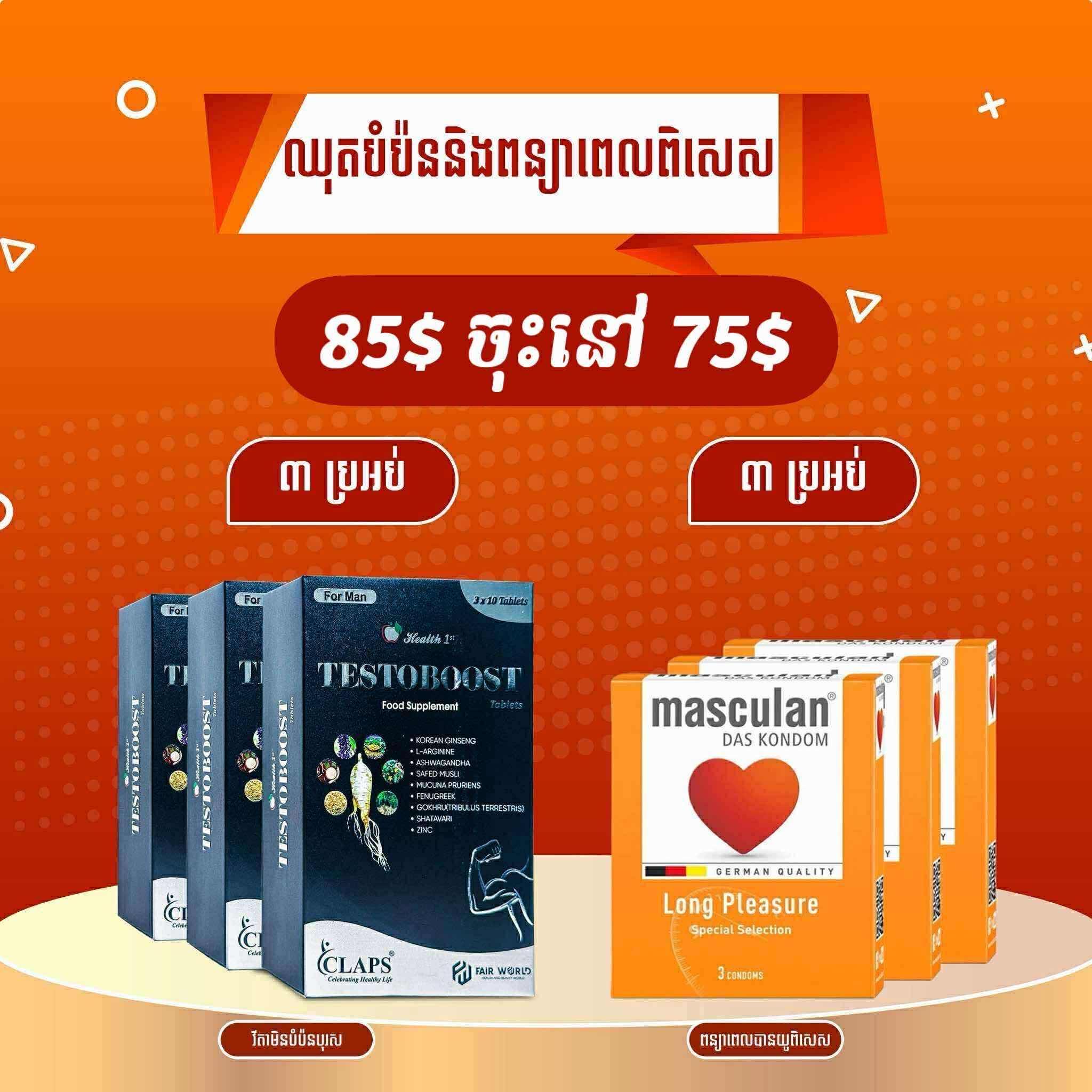 ឈុតបុរសខ្លាំង​ (3ខែ)