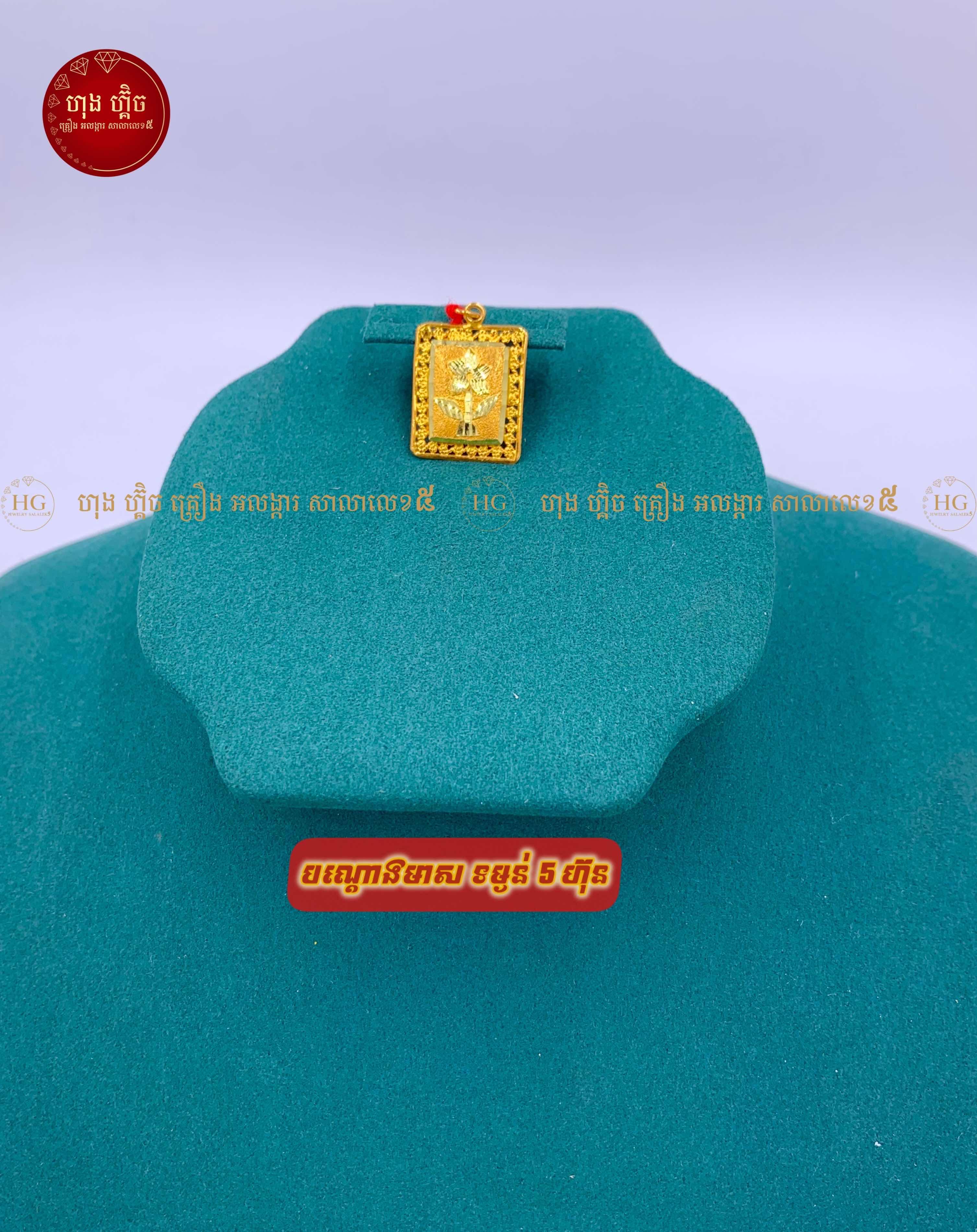បណ្តោងមាស❣️