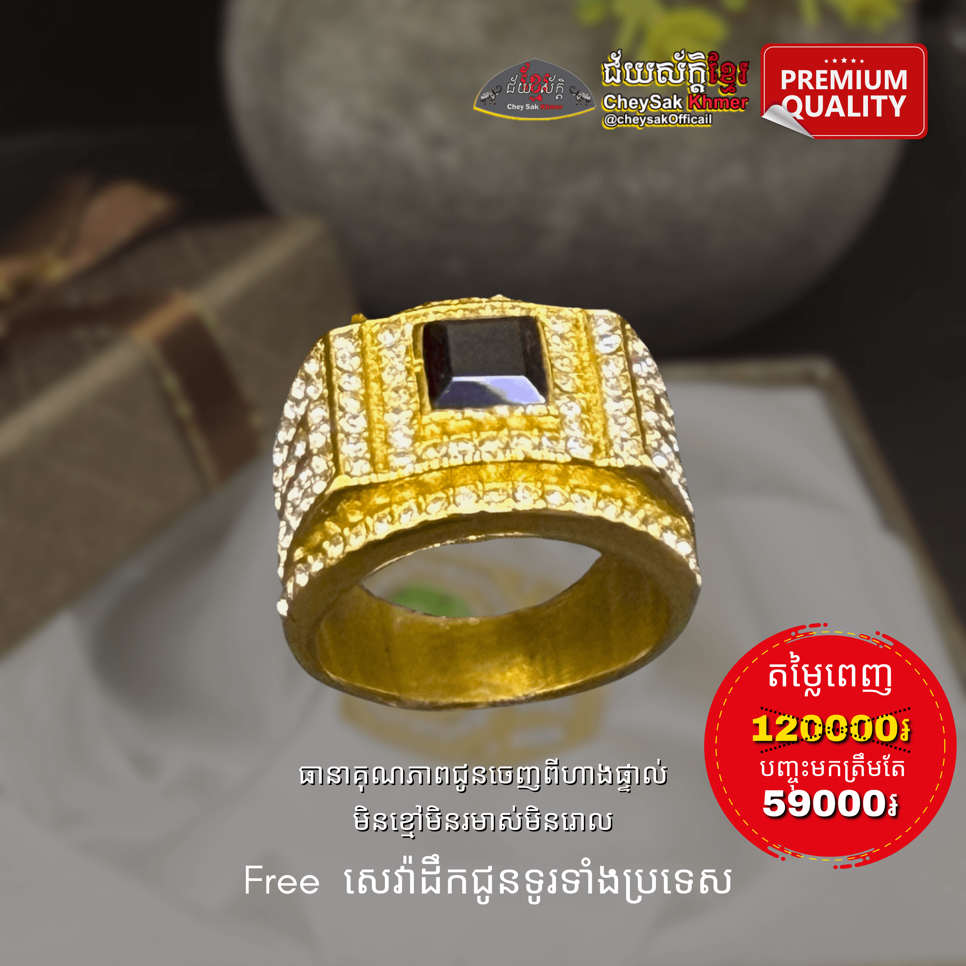 ចញ្ចៀនម៉ូតអភិជន