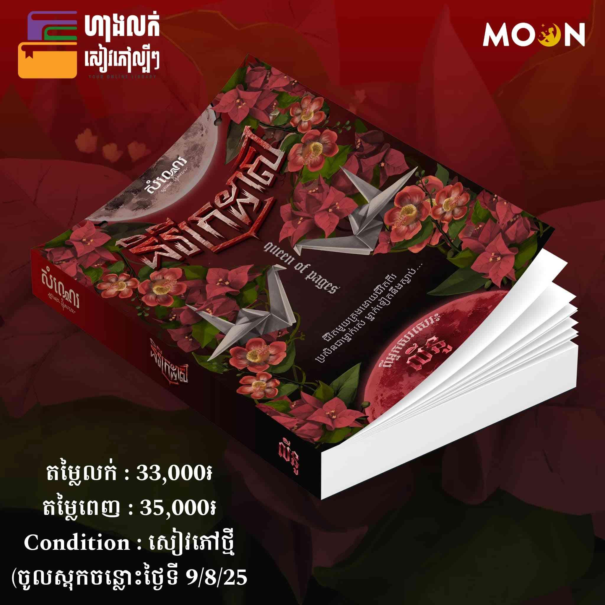 និរីក្រដាស
