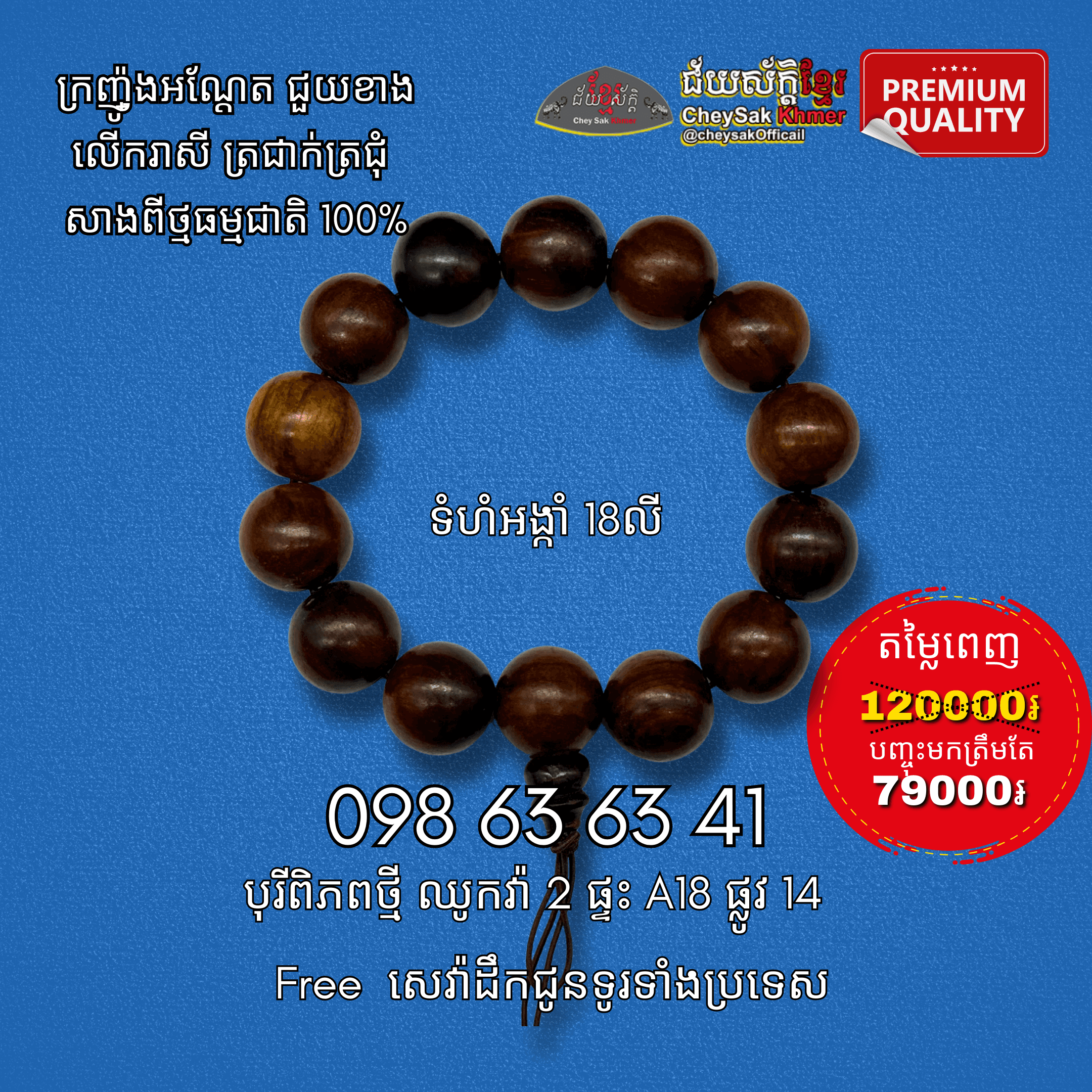 អង្កាំក្រញ៉ូងអណ្តែត ១៨លី