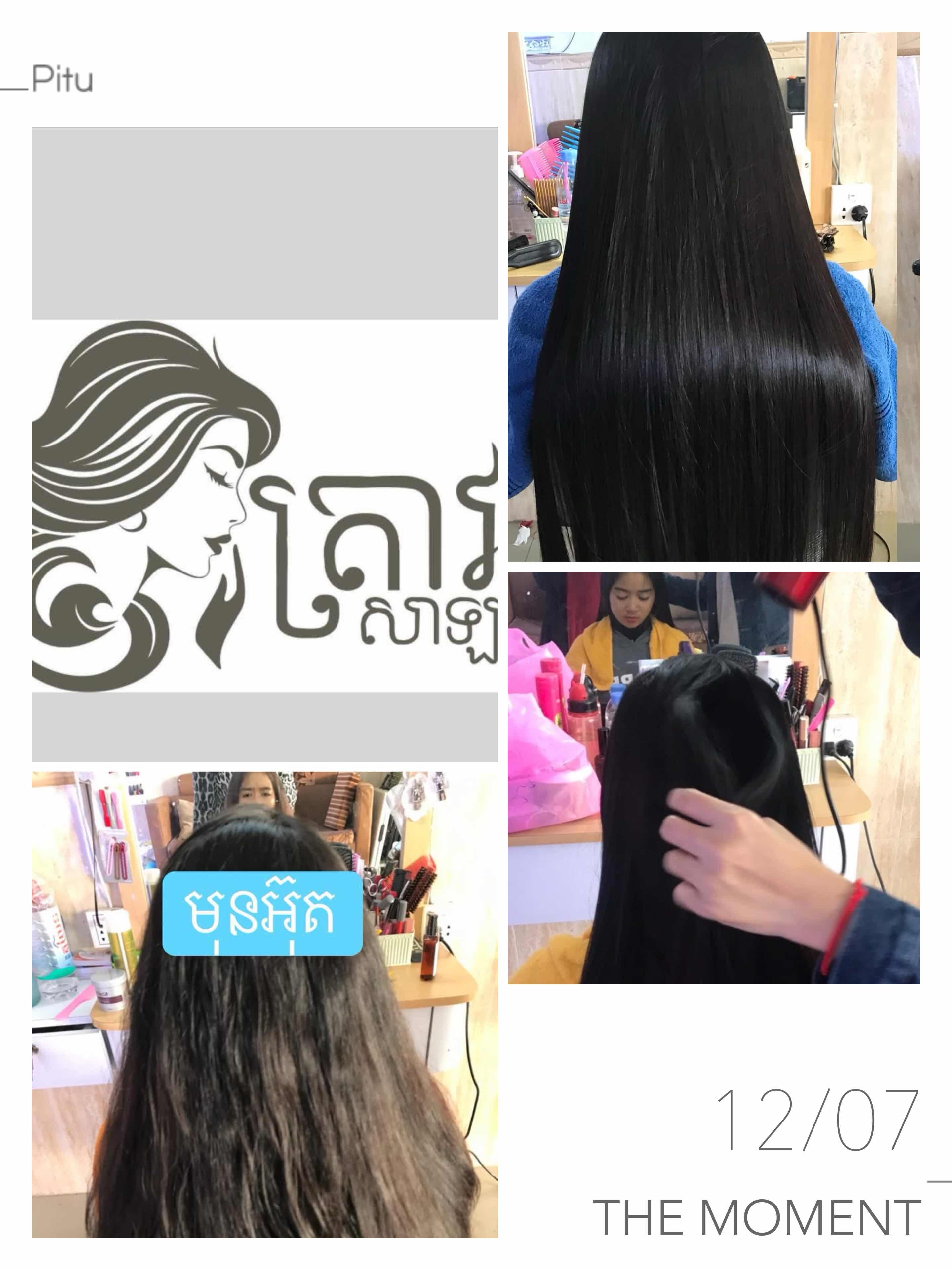 អ៊ុតសក់ត្រង់