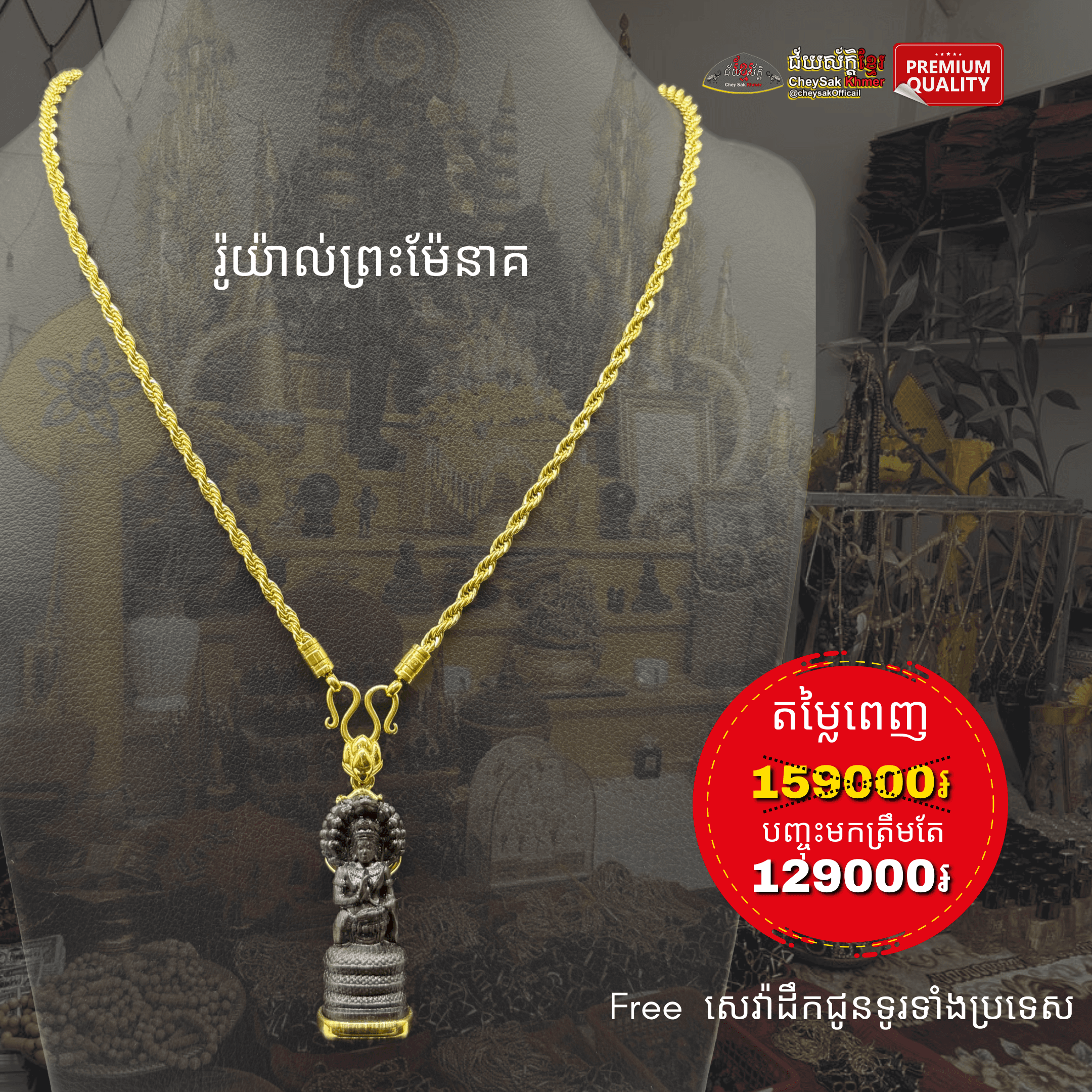ម៉ូតរ៉ូយ៉ាល់ព្រះម៉ែនាគ