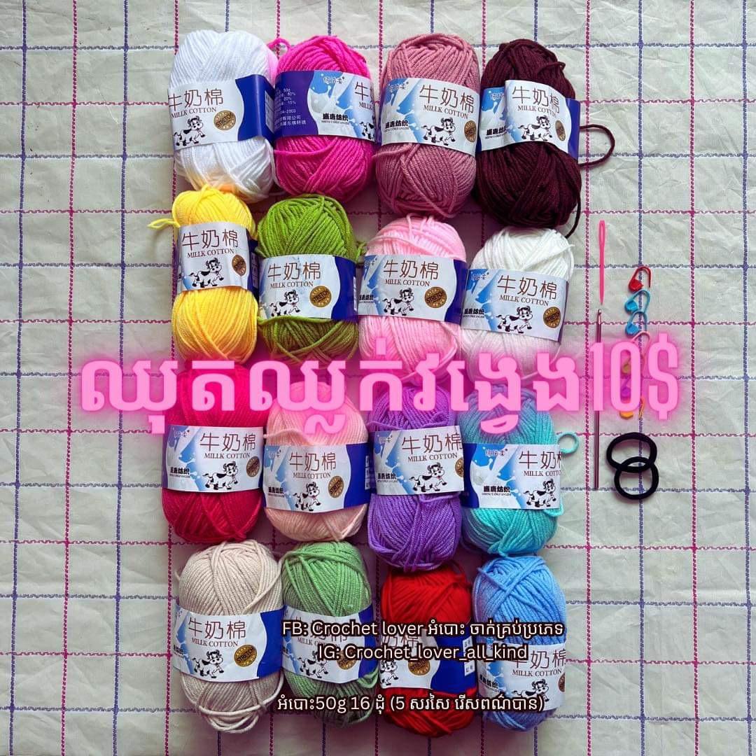 crochet set
