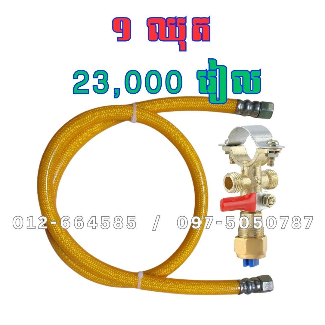 ក្បាលបាញ់ថ្នាំស្ពាន់+ទុយោ