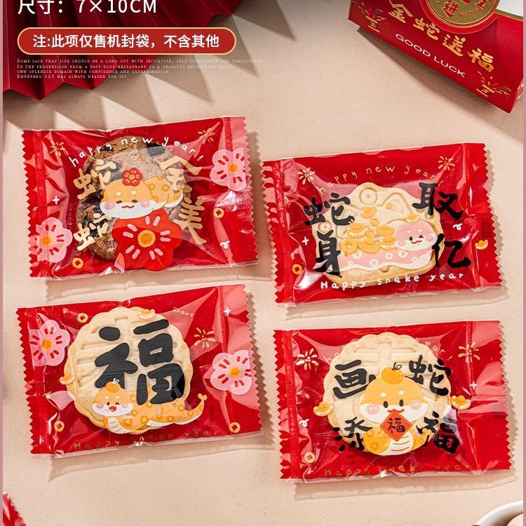2025 CNY Small Cookies Bags 