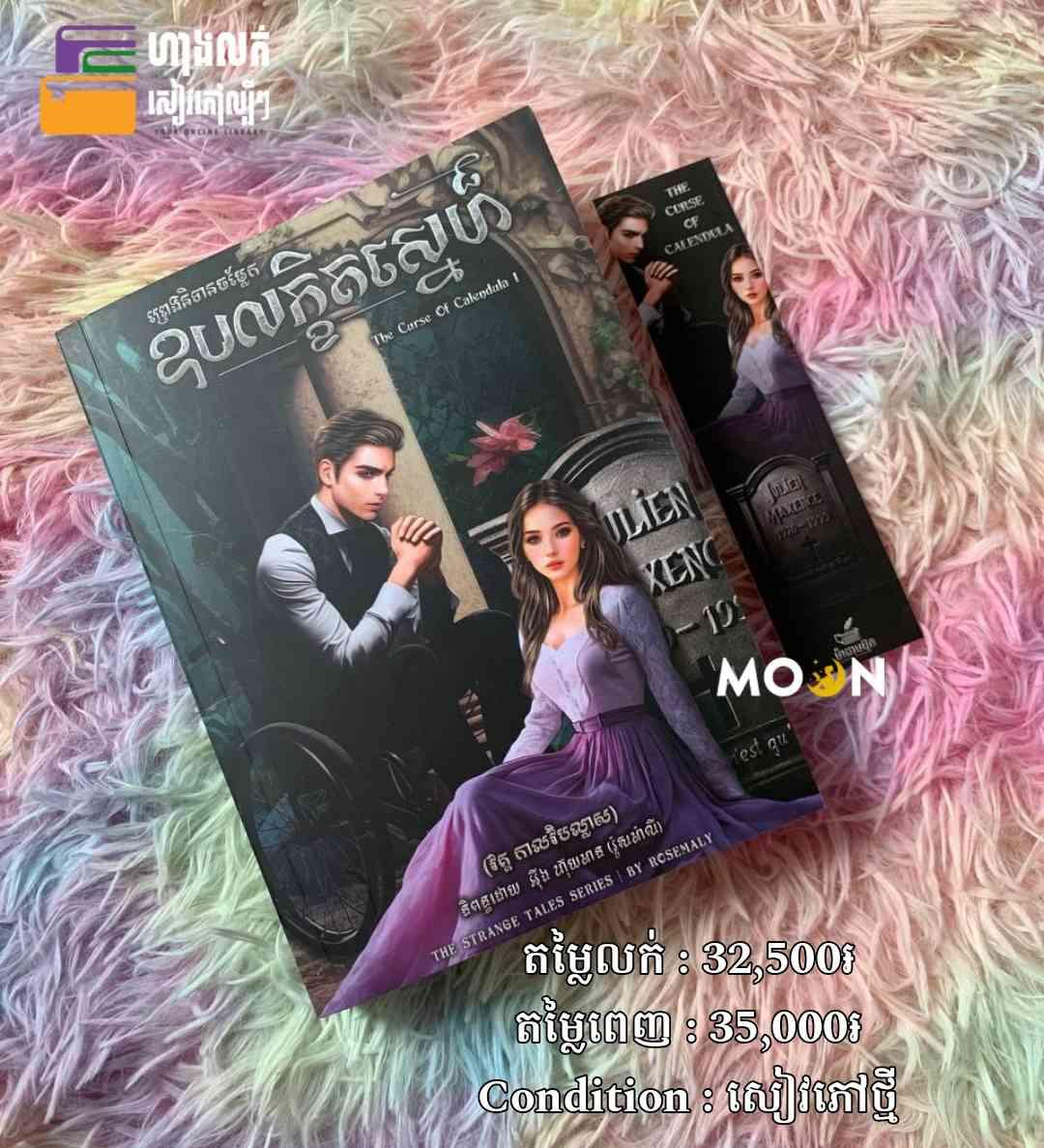 ឧបលក្ខិតស្នេហ៍