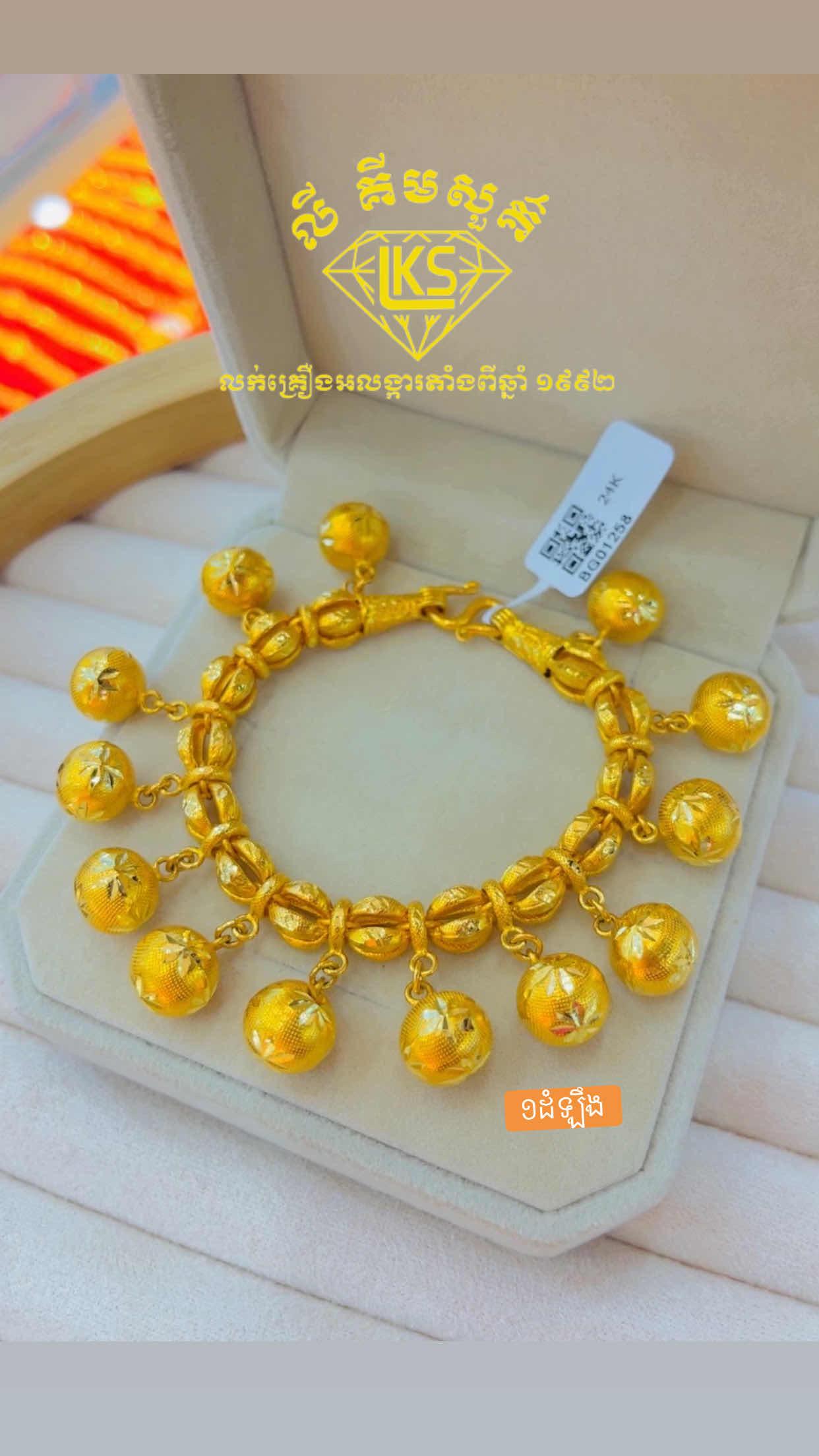 ខ្សែដៃមាស 1ដំឡឹង