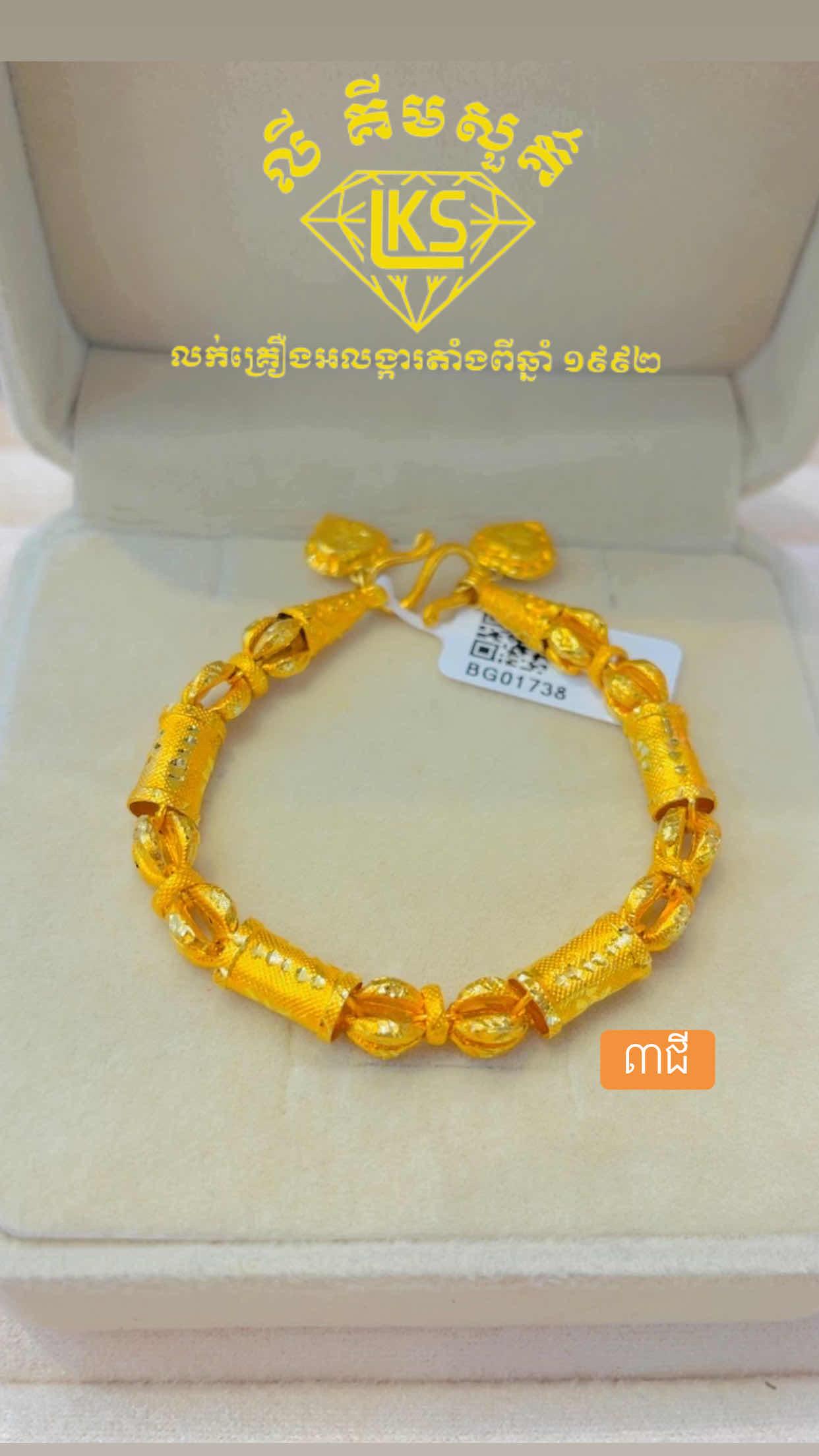 ខ្សែដៃមាស 3ជី