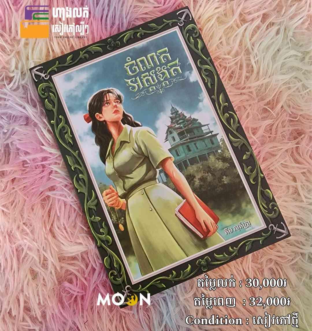 ចំណតអស្តង្គត