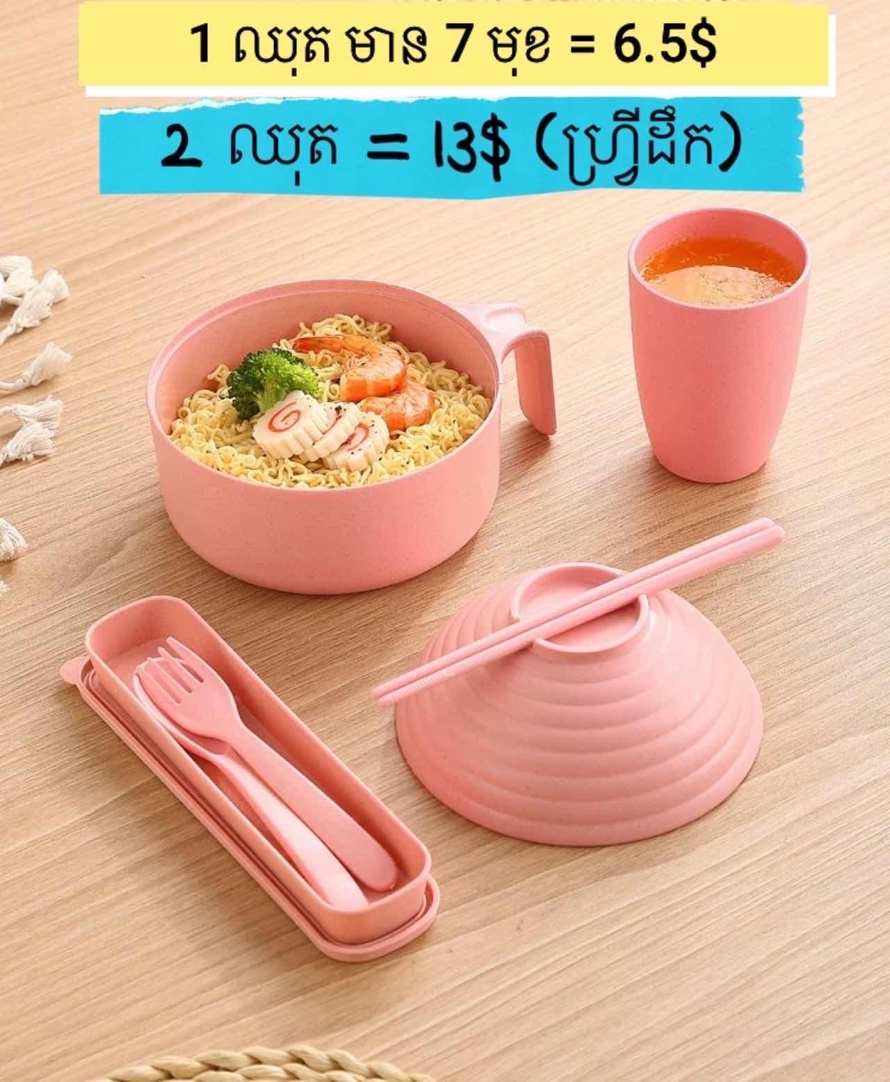 ឈុតចានបាយ​ 7 មុខ