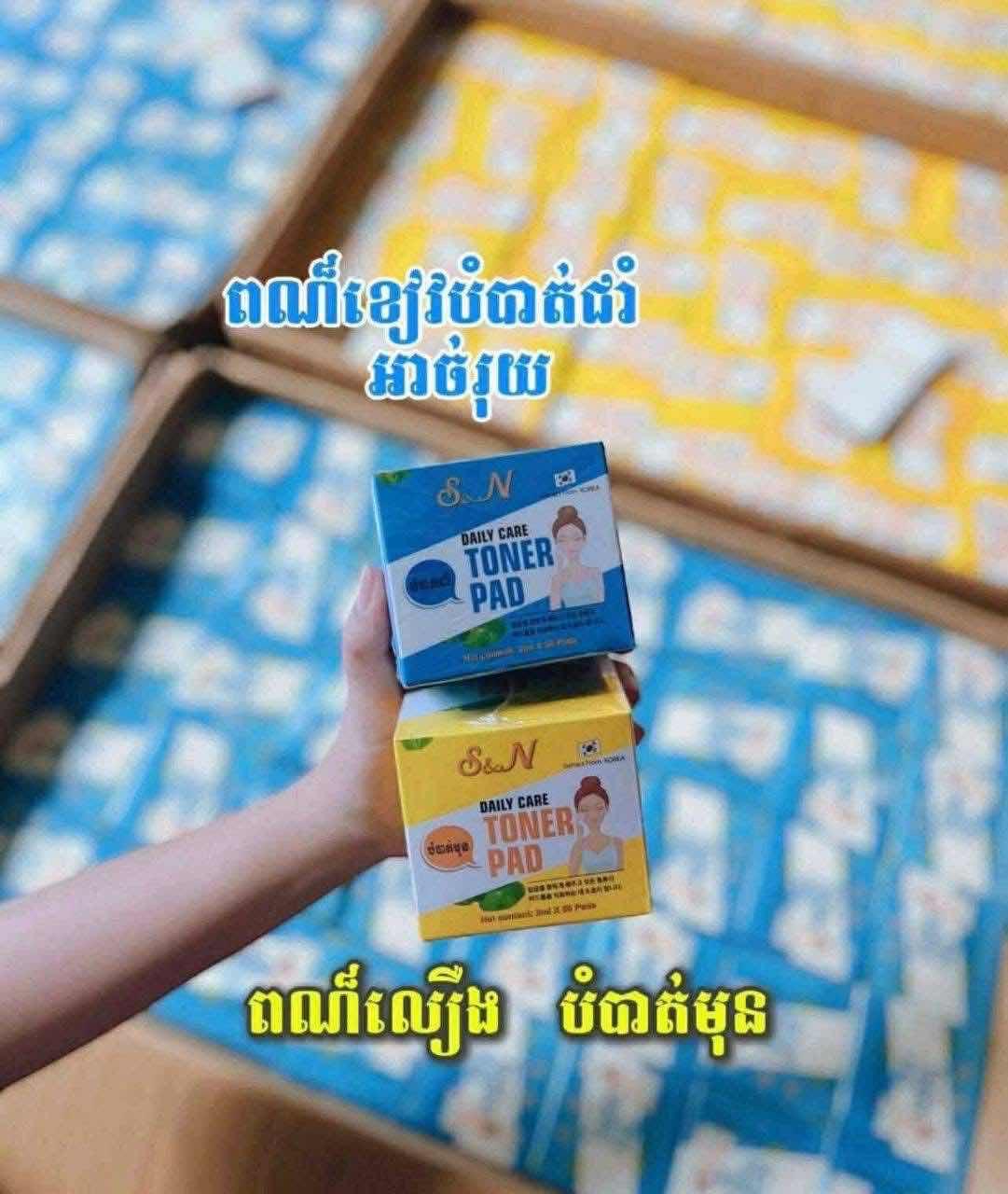 SN សំលី ជូតមុខ