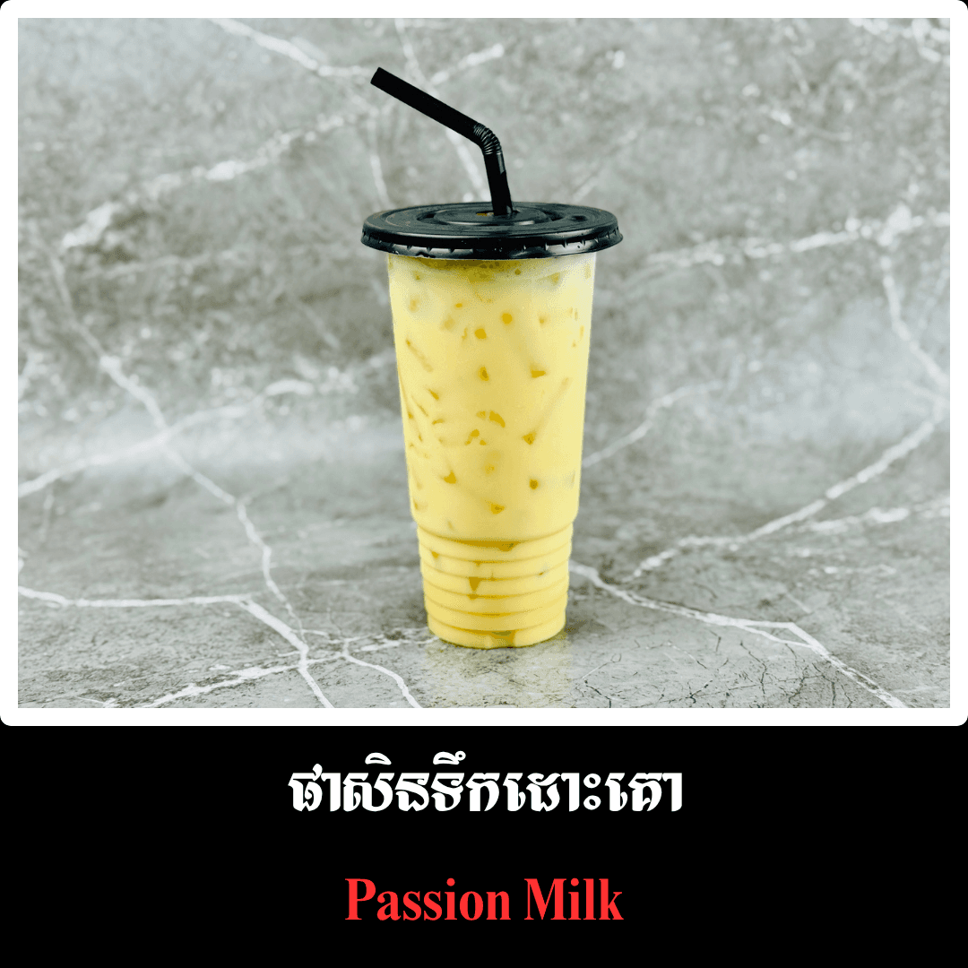 ផាសិនទឹកដោះគោ