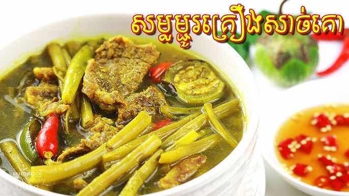 សម្លរម្ចូរគ្រឿង សាច់គោ