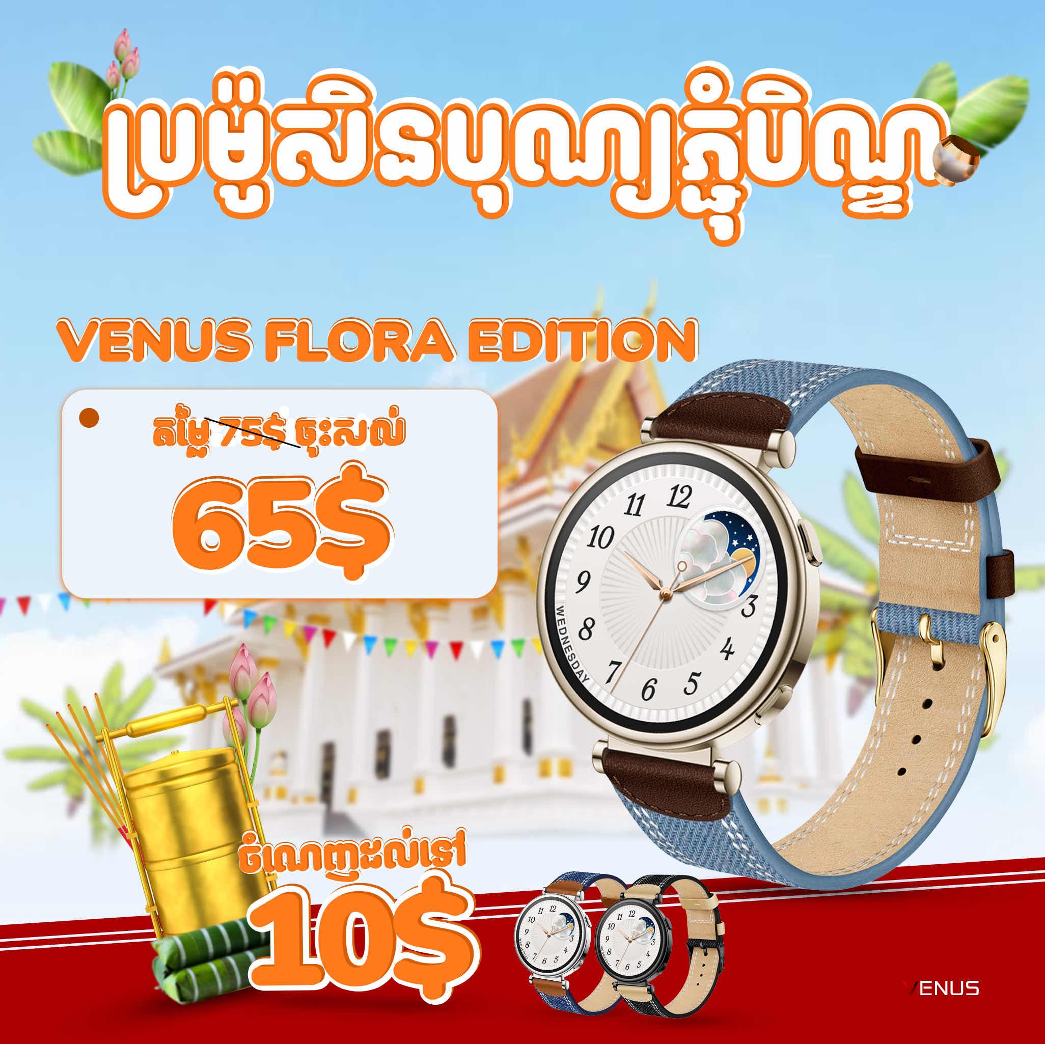 Venus Flora Edition 