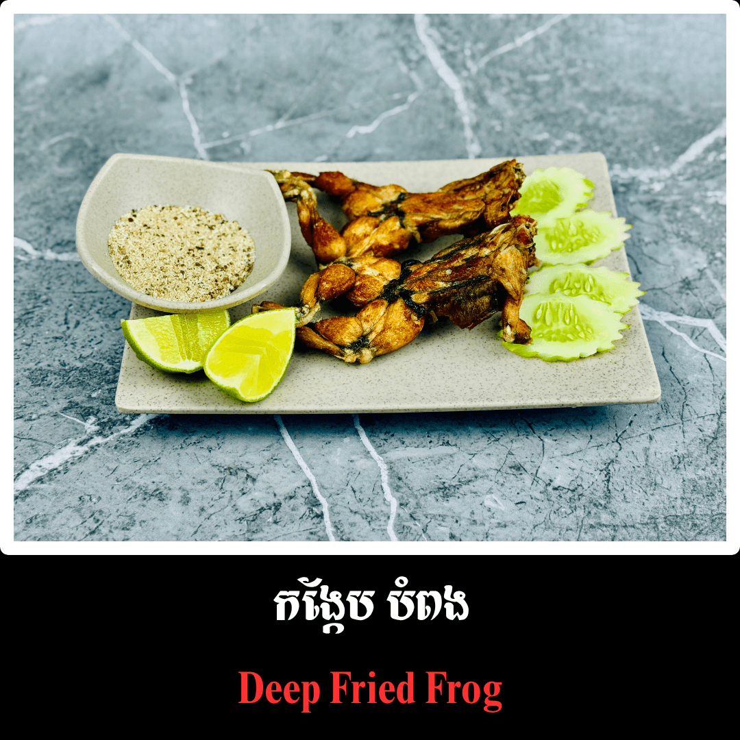 កង្កែប បំពង