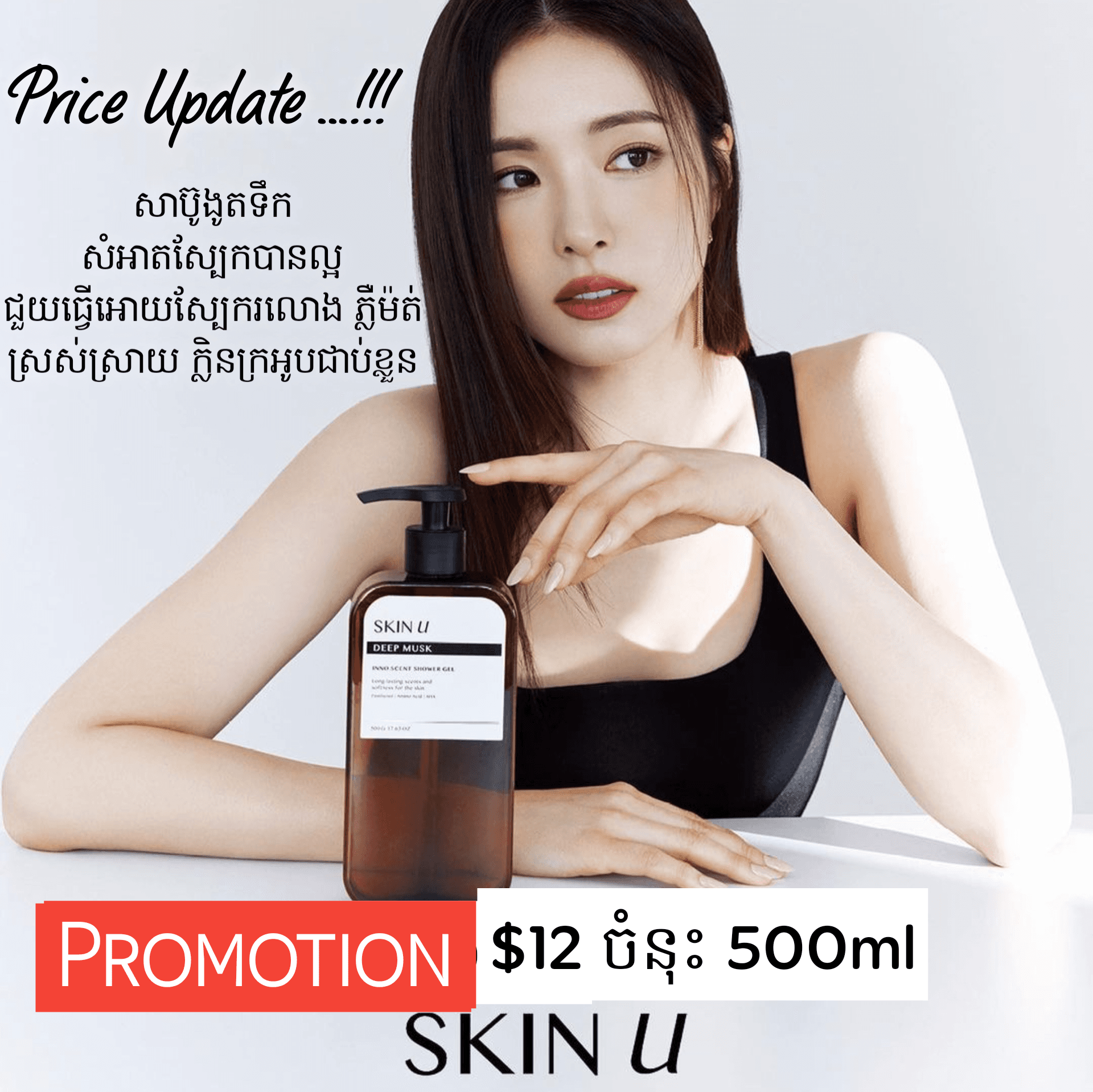 Skin U