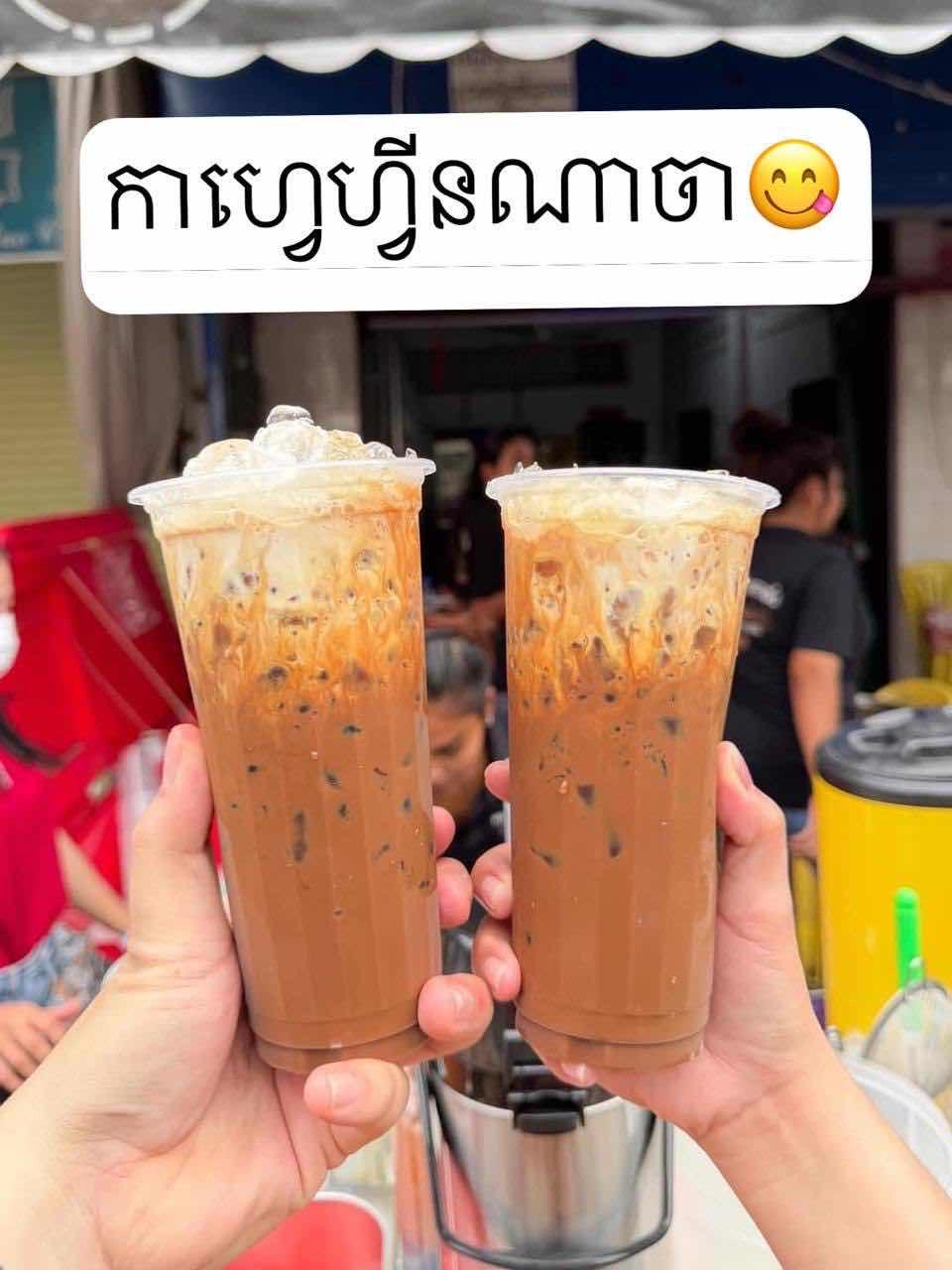 កាហ្វេដោះគោ(ឆុងហ្វីន)