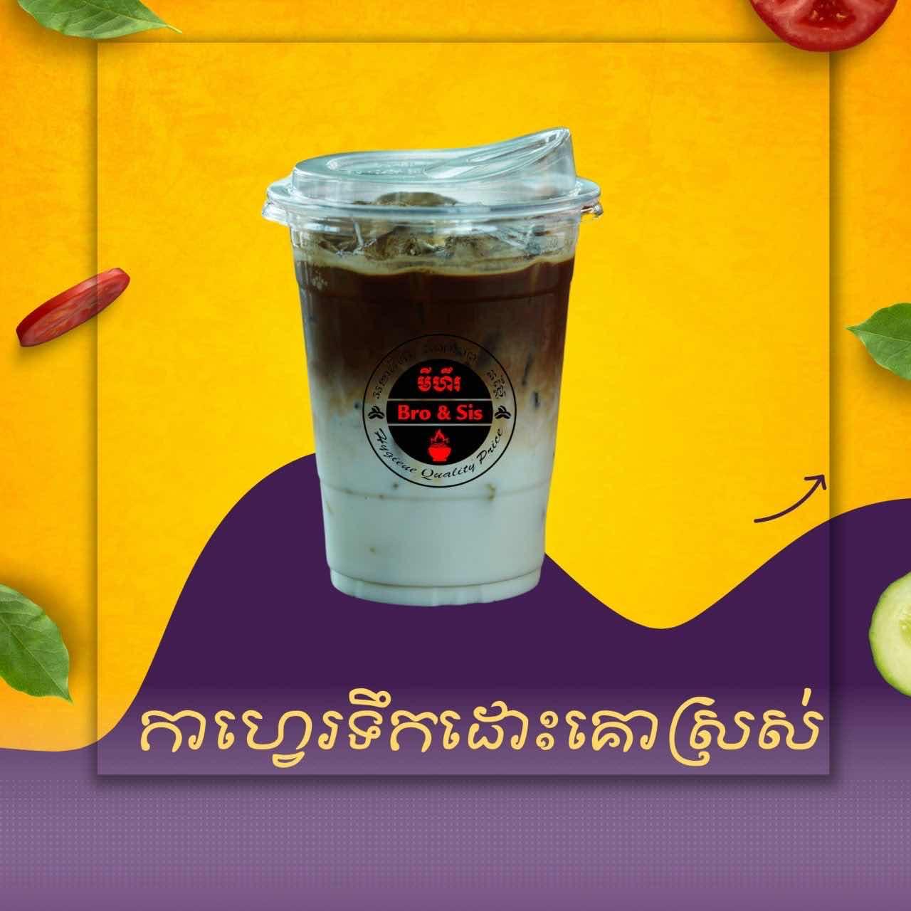 ការហ្វេទឹកដោះគោស្រស់