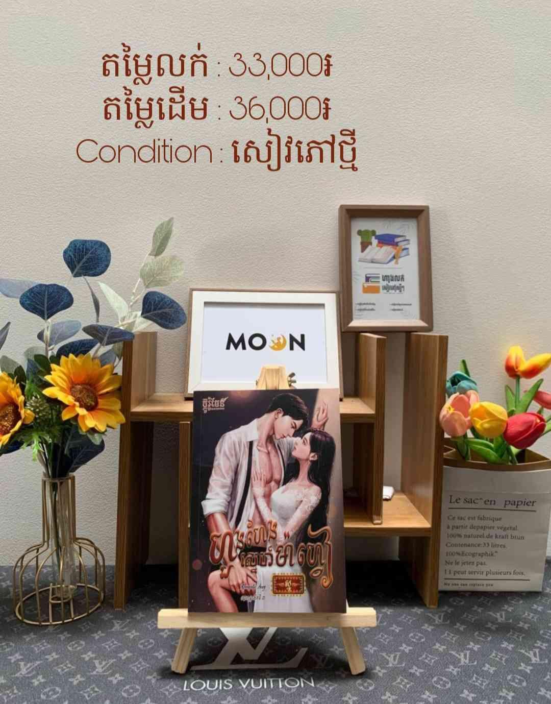 ហួងហែងស្នេហ៍ម៉ាហ្វៀ