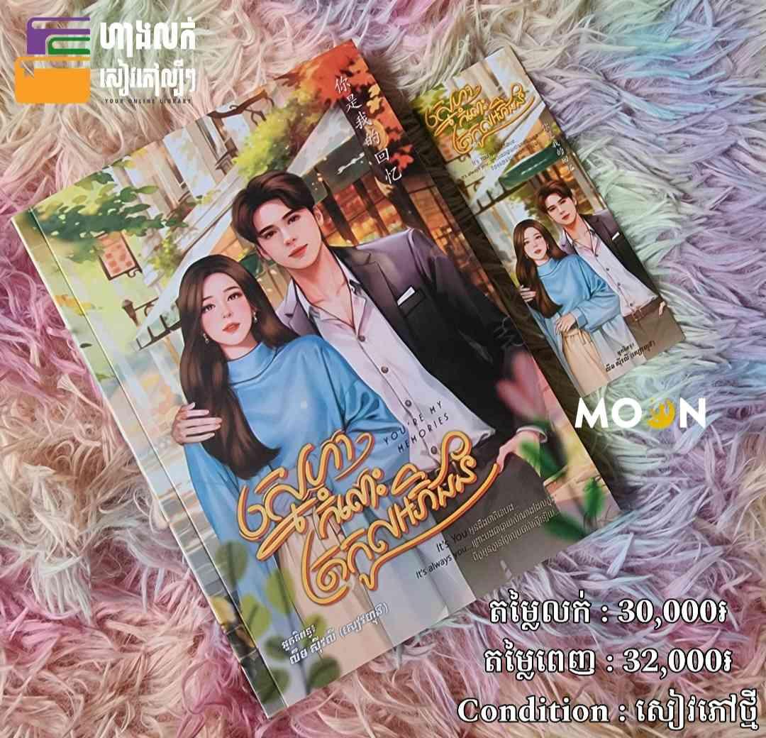 ស្នេហាកំលោះត្រកូអភិជន