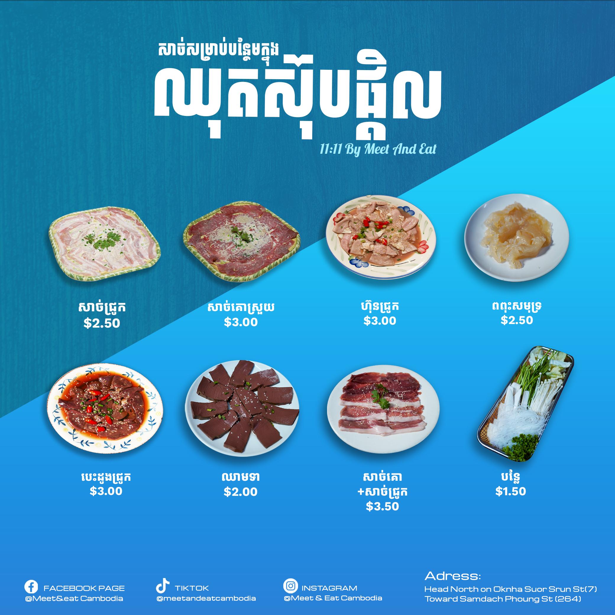 សាច់សម្រាប់ថែមស៊ុបផ្ទិល