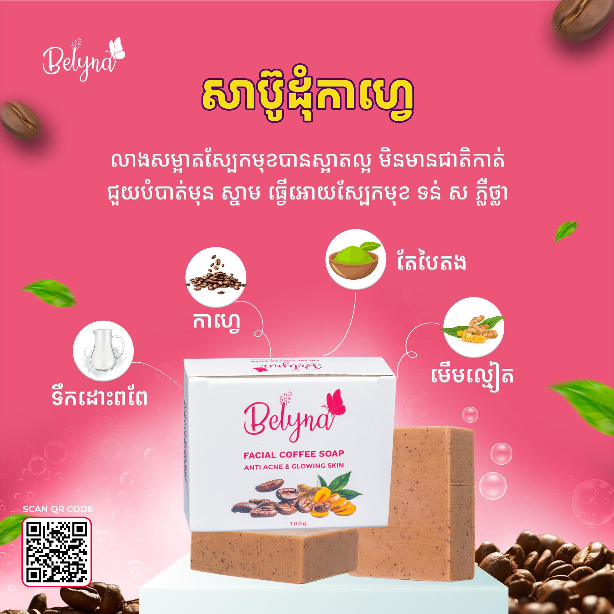 Belyna Facial Soap 