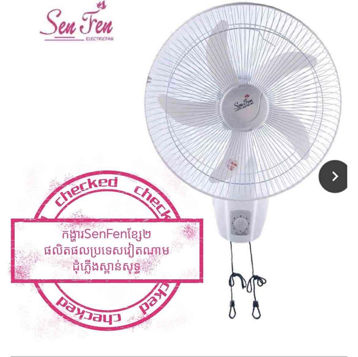 SenFen Wall Fan 16" (ស)